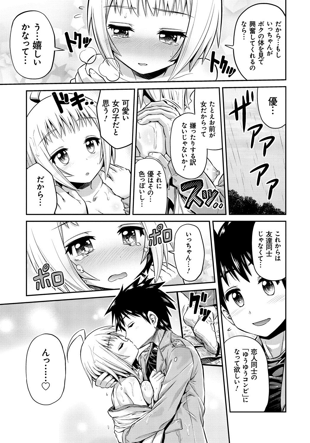 【エロ漫画】【エロ漫画】青年は幼馴染の男友達と久しぶりの再会をしようと帰省したら地元で巨乳巫女をしていた。突然の大雨で巨乳おっぱいがスケスケ状態で勃起させると口内射精フェラさせボテ腹中出しセックス【日月ネコ：俺とボクとのふたりの恋】