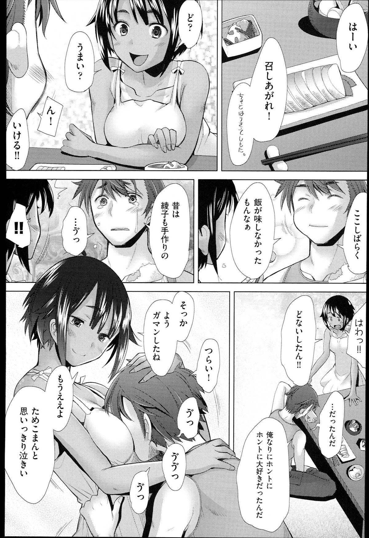 【エロ漫画】【エロ漫画】彼女にフラれ落ち込んでいた青年が出会ったショートカット褐色美少女…楽しい時間を一緒に過ごし泊めてもらった家でいちゃラブセックスをする【堺はまち:海辺物語】
