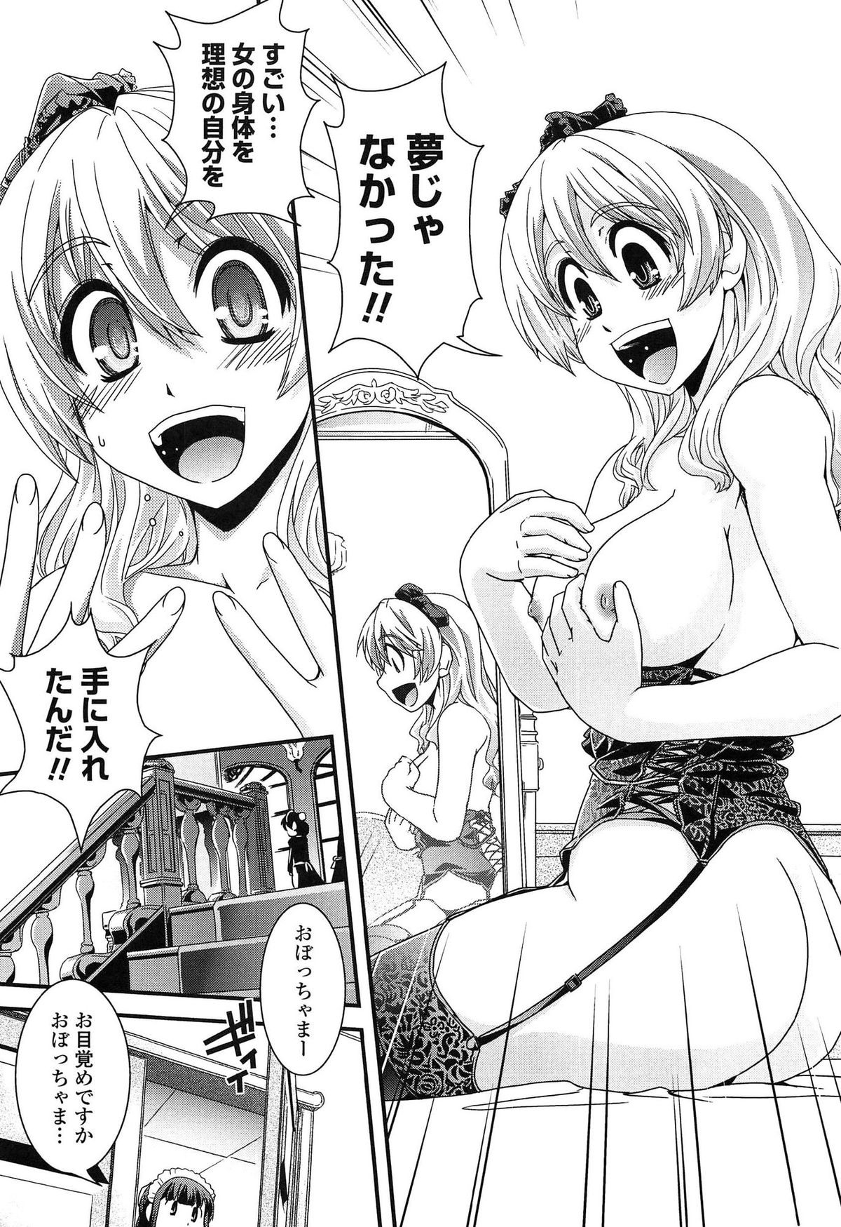 【エロ漫画】【エロ漫画】あわせ鏡から突如現れた悪魔のお姉さん…金縛りをかけられた少年を襲ってフェラ騎乗位で逆レイプしちゃう【幾夜大黒堂：鏡の悪魔】