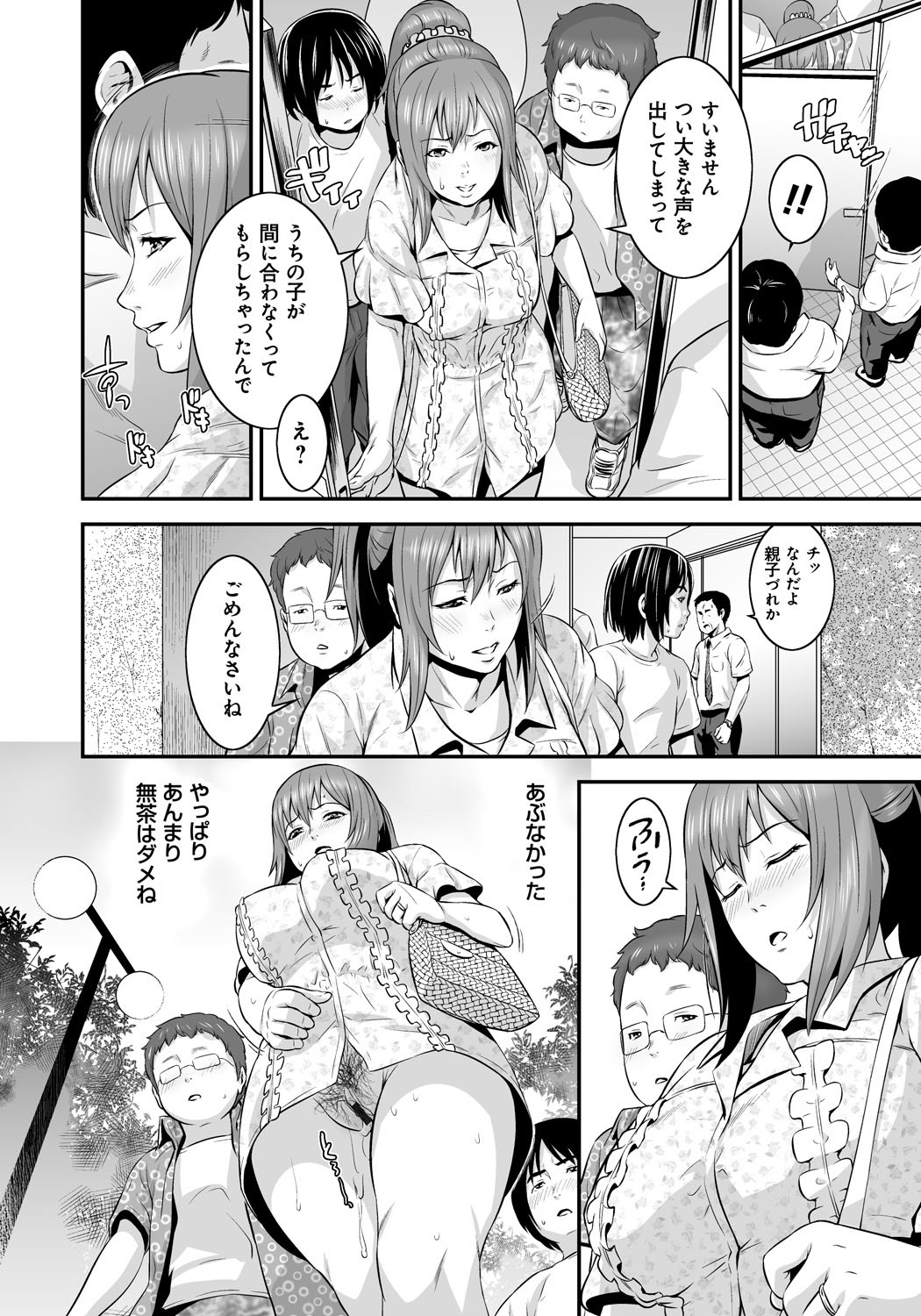【エロ漫画】【エロ漫画】公衆便所でエロガキ相手にハメ狂うエロ人妻が公衆の面前でチンポをぶち込まれ二本咥えた膣穴にザーメン注入！【蛙子丁字：ママン子】