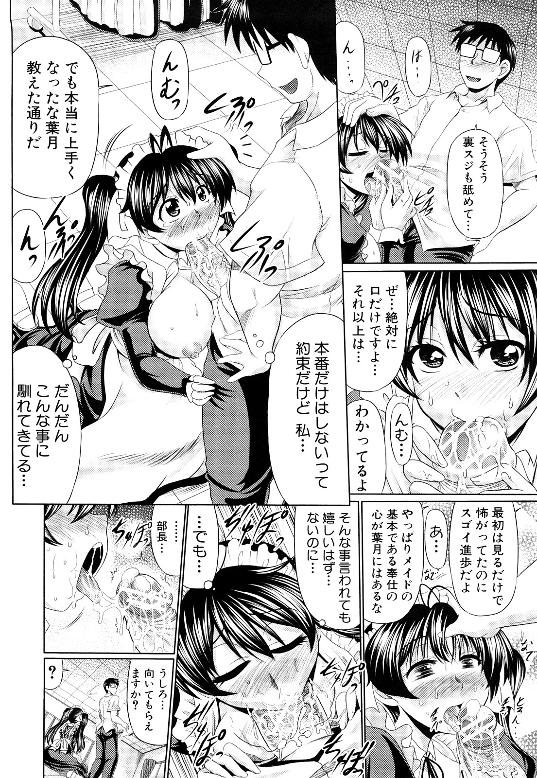 【エロ漫画】【エロ漫画】部長にご奉仕プレイしちゃう巨乳の淫乱メイド…手マンやバックで生ハメ中出しいちゃラブセックスでアクメ堕ちしちゃう【わらしべ：メイド部しようよ！】
