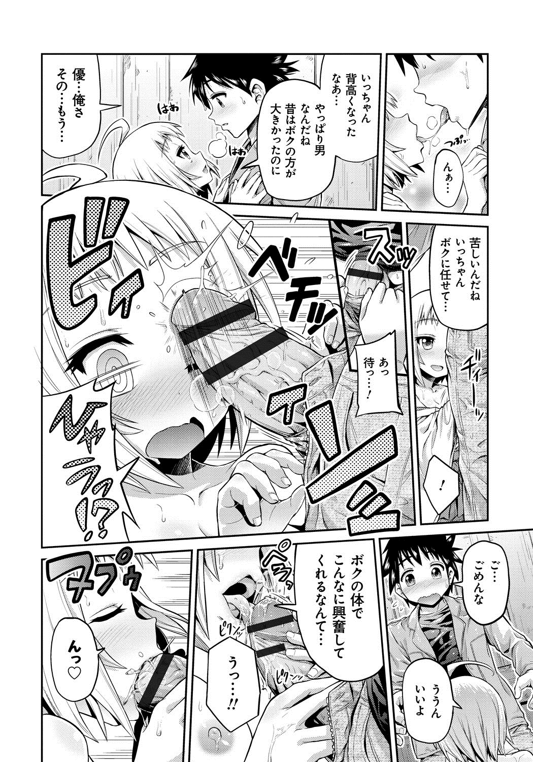 【エロ漫画】【エロ漫画】青年は幼馴染の男友達と久しぶりの再会をしようと帰省したら地元で巨乳巫女をしていた。突然の大雨で巨乳おっぱいがスケスケ状態で勃起させると口内射精フェラさせボテ腹中出しセックス【日月ネコ：俺とボクとのふたりの恋】