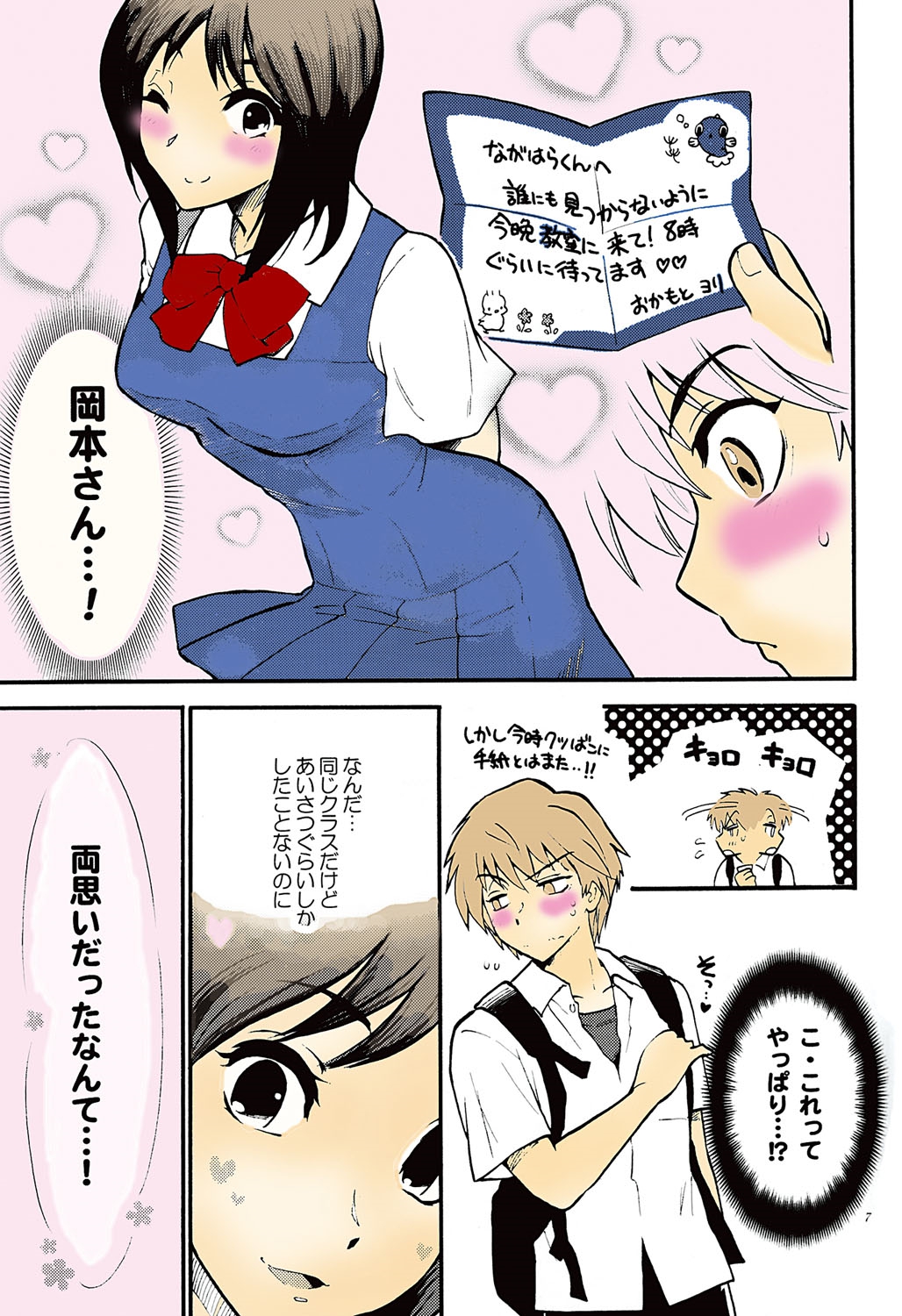 【エロ漫画】【エロ漫画】生徒を誘惑しちゃう巨乳の女教師…ご奉仕フェラをして生ハメ中出しいちゃラブセックスしちゃう【渚のハイカラ金魚：先生は罠の香り】