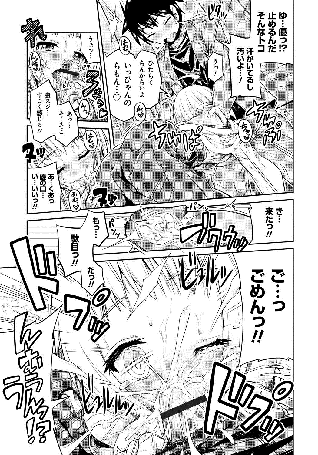 【エロ漫画】【エロ漫画】青年は幼馴染の男友達と久しぶりの再会をしようと帰省したら地元で巨乳巫女をしていた。突然の大雨で巨乳おっぱいがスケスケ状態で勃起させると口内射精フェラさせボテ腹中出しセックス【日月ネコ：俺とボクとのふたりの恋】