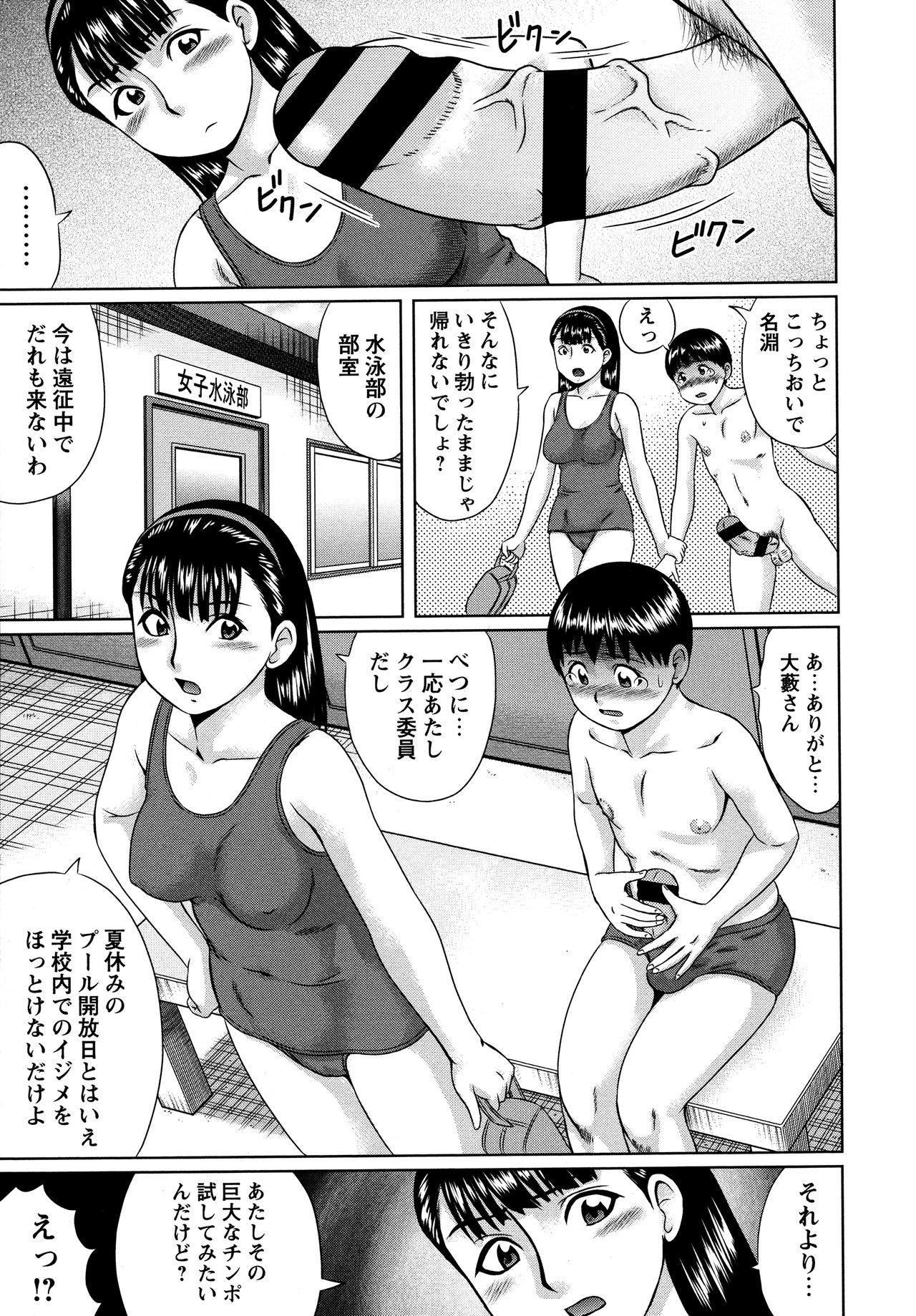 【エロ漫画】【エロ漫画】夏休みのプール開放日、水着だと超目立つデカチンポを女子に弄ばれる男子…手コキや素股、顔面騎乗位でじらされて生ハメ中出し逆レイプされちゃう【にったじゅん：夏体験物語１３】