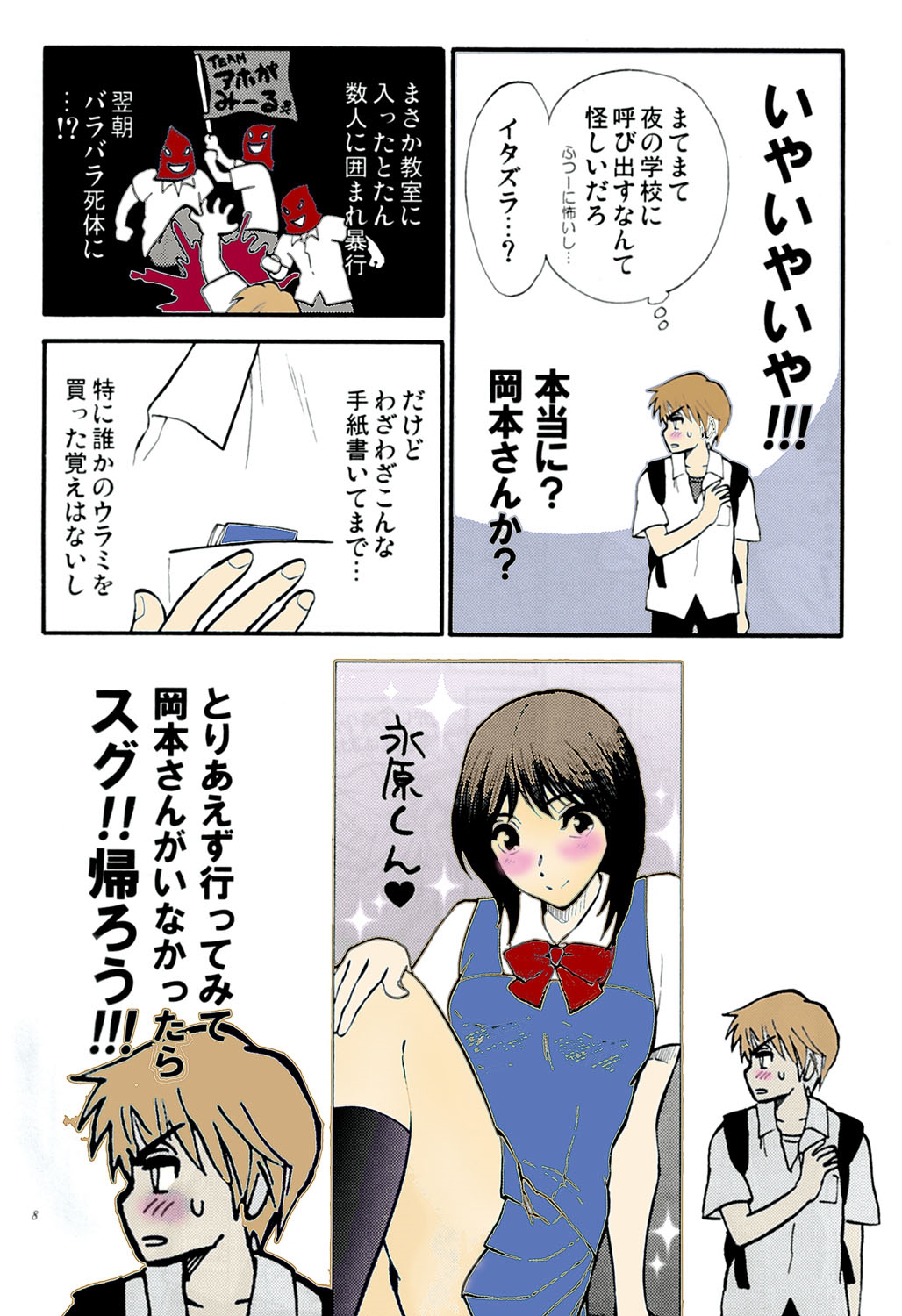 【エロ漫画】【エロ漫画】生徒を誘惑しちゃう巨乳の女教師…ご奉仕フェラをして生ハメ中出しいちゃラブセックスしちゃう【渚のハイカラ金魚：先生は罠の香り】