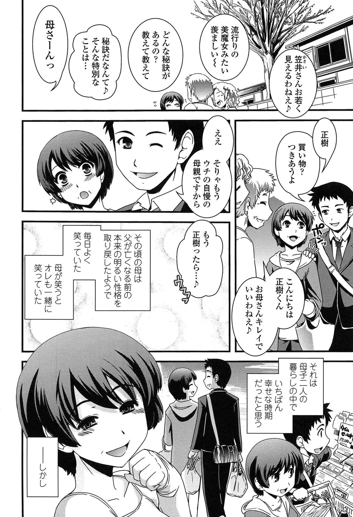 【エロ漫画】【エロ漫画】悪魔と契約をして若返った母親…代償として性行為をすることになり息子と近親相姦をしてしまい息子の友達に輪姦レイプまでされちゃう【幾夜大黒堂：悪魔と美魔女】
