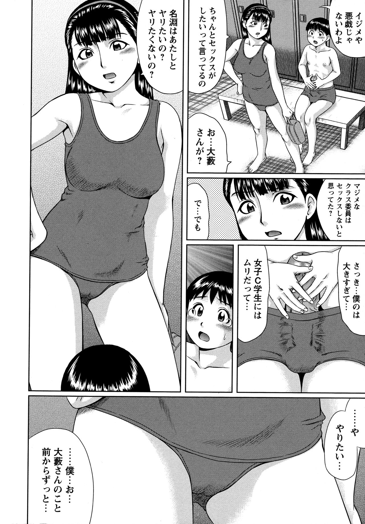 【エロ漫画】【エロ漫画】夏休みのプール開放日、水着だと超目立つデカチンポを女子に弄ばれる男子…手コキや素股、顔面騎乗位でじらされて生ハメ中出し逆レイプされちゃう【にったじゅん：夏体験物語１３】