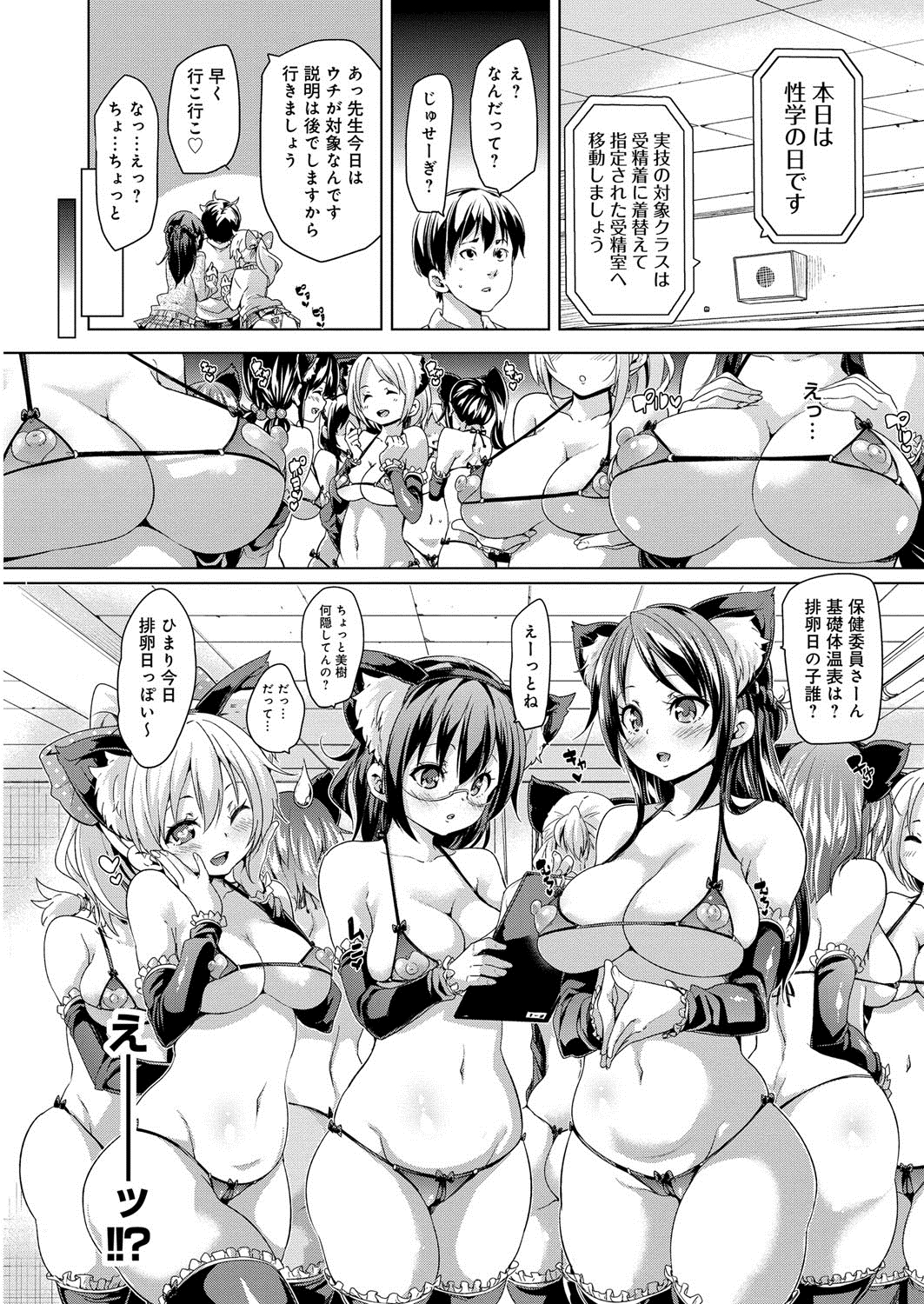 【エロ漫画】【エロ漫画】受精をするための授業が時間割に組み込まれた学校の生徒たち…排卵日の女生徒が臨時の男性教師に代わる代わる処女を捧げ精液を搾り取る【丸居まる：LessonH】