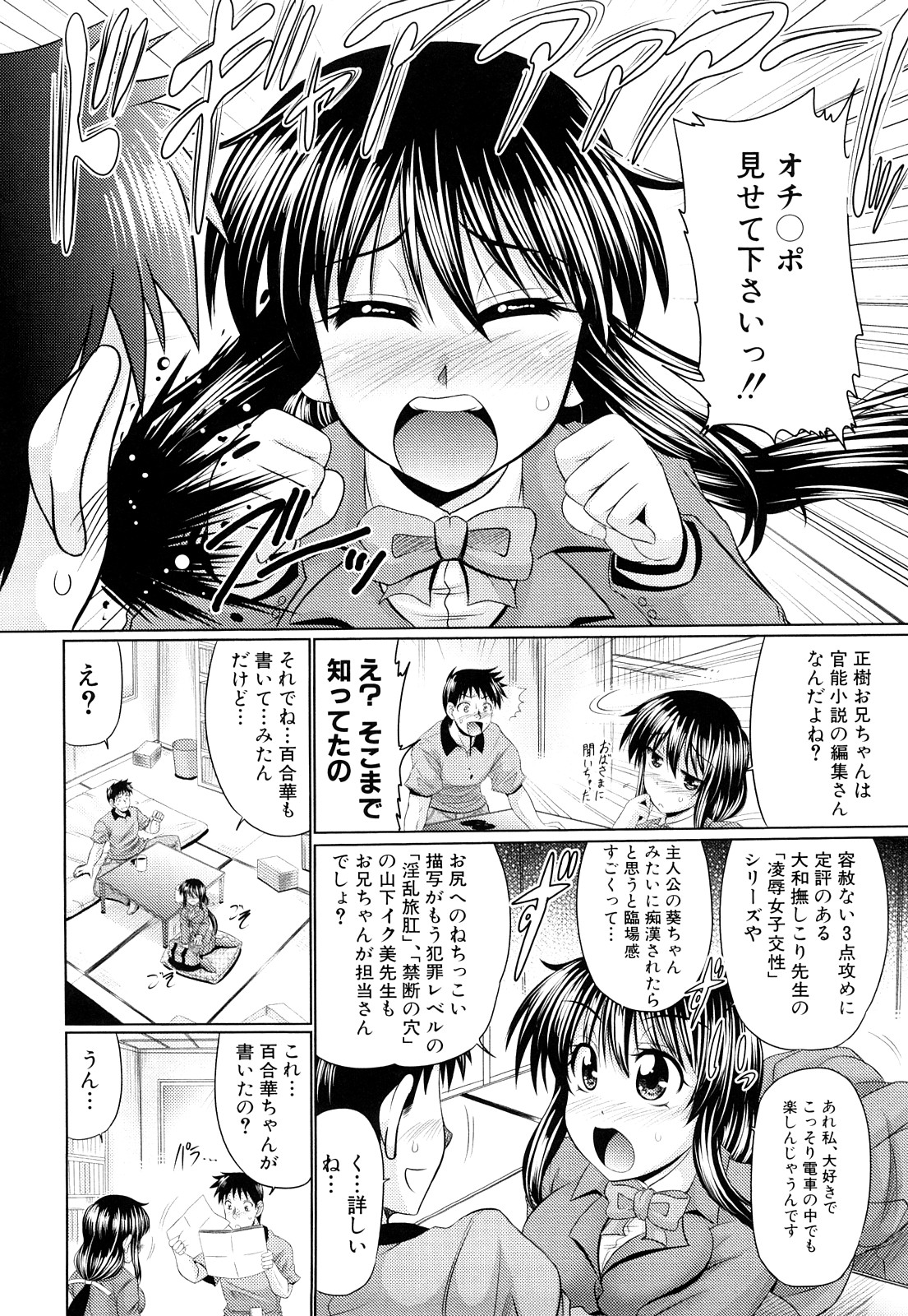 【エロ漫画】【エロ漫画】エッチな小説を書く為に処女巨乳の少女がイトコのお兄ちゃんにまんことあなる２穴で中出しのセックスさせちゃう【わらしべ：肉欲穴ライズ】