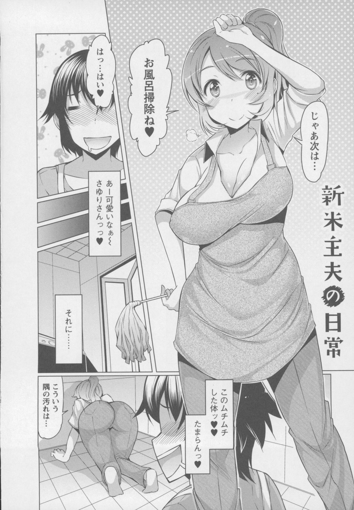 【エロ漫画】【エロ漫画】主夫に家事を教える義姉…ムチムチ巨乳に発情しておっぱい揉み手マンをされてバックで生ハメ中出しセックスで犯されちゃう【EBA：新米主夫の日常】