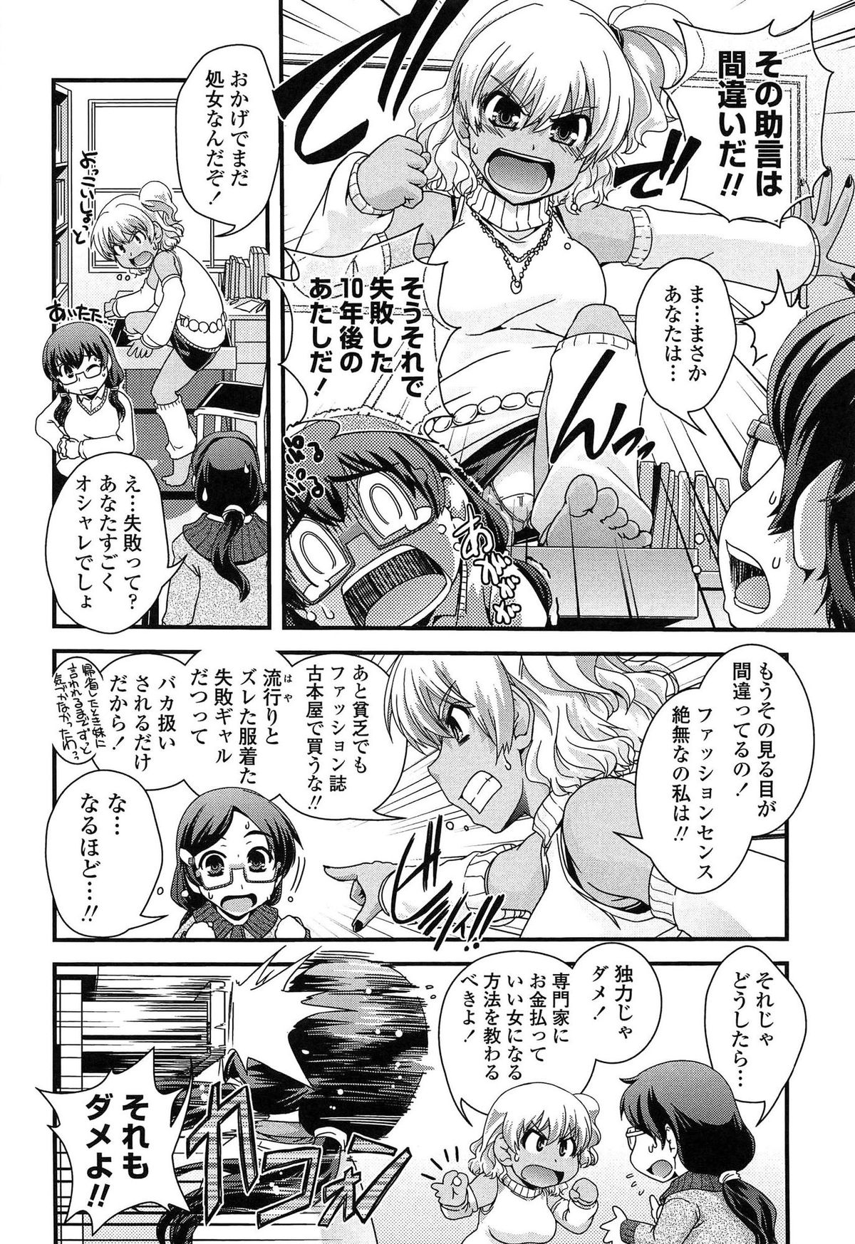 【エロ漫画】【エロ漫画】地味で内気な処女JD…机の未来から来た私たちに調教されていちゃラブレズセックスをしていると性転換した私が登場してハーレムセックス【幾夜大黒堂：未来と現実と私とわたし】