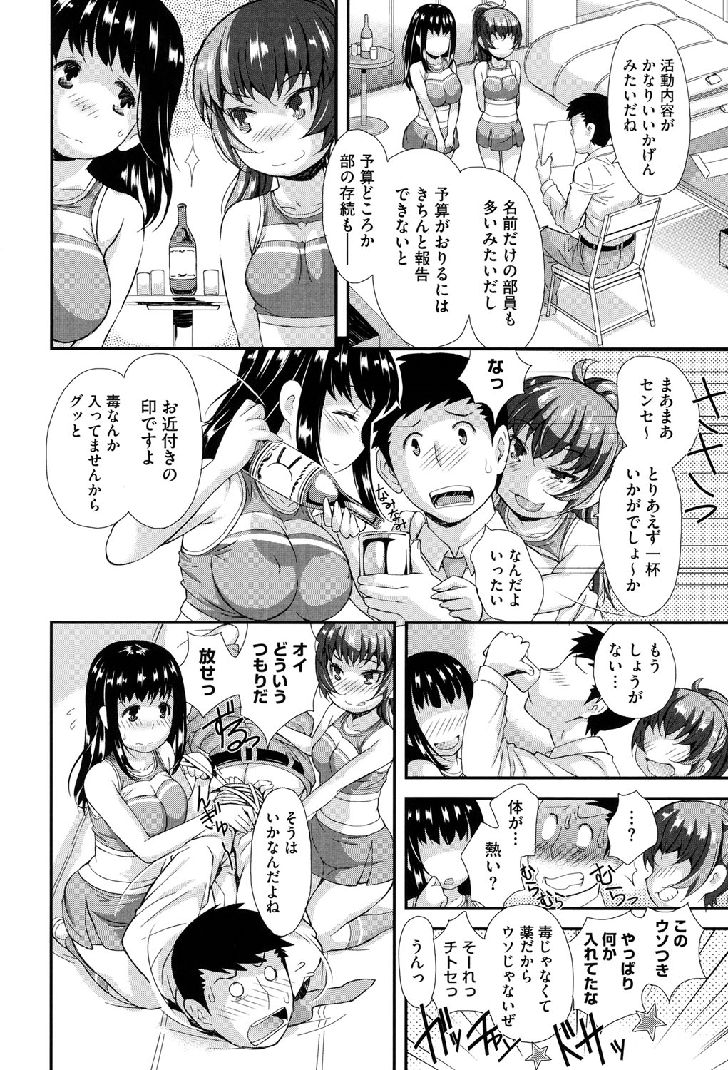 【エロ漫画】【エロ漫画】問題部のチアリーディング部の顧問になったんだけど、部室にいったら変な薬を飲まされて拘束されて逆レイプされて動画を撮られちゃう【たんたん：が・ん・ば・れ・せ・ん・せ・い】