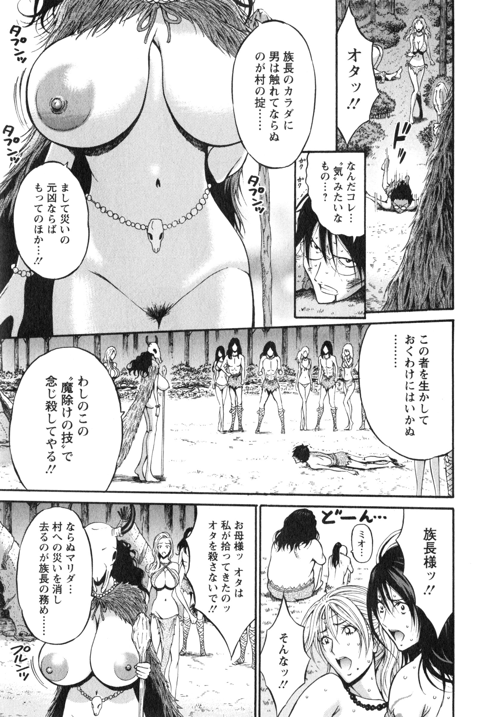 【エロ漫画】【エロ漫画】女族長が予言し、村を滅ぼす元凶とされたオタク！族長が禁欲によって得た超能力で殺されかけるオタ！テントの中で魔除けの技をすると連れ込まれるオタ！魔除けの技はオナニーだった！しかしオタは一緒にタイムスリップしてきたバイブを使って起死回生の一手！人類初の大人のおもちゃプレイで反撃し大逆転！念願の爆乳にむしゃぶりつきボスマンコでズプズプ！【ながしま超助：第5話光る目のホネザル】