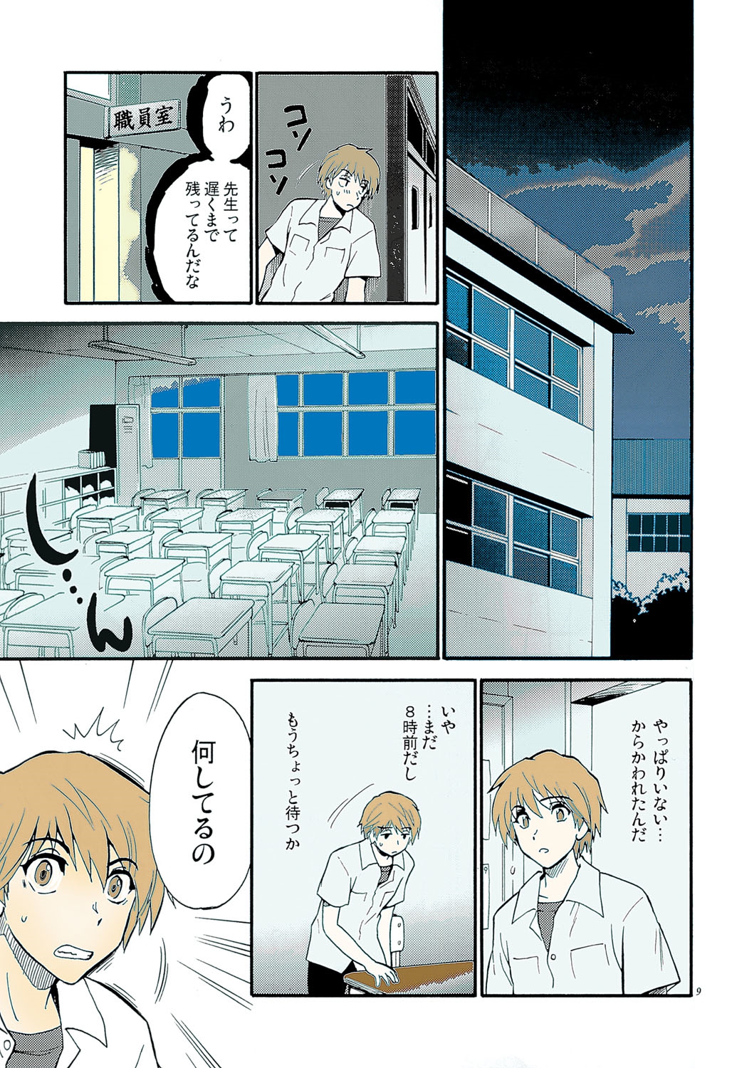 【エロ漫画】【エロ漫画】生徒を誘惑しちゃう巨乳の女教師…ご奉仕フェラをして生ハメ中出しいちゃラブセックスしちゃう【渚のハイカラ金魚：先生は罠の香り】