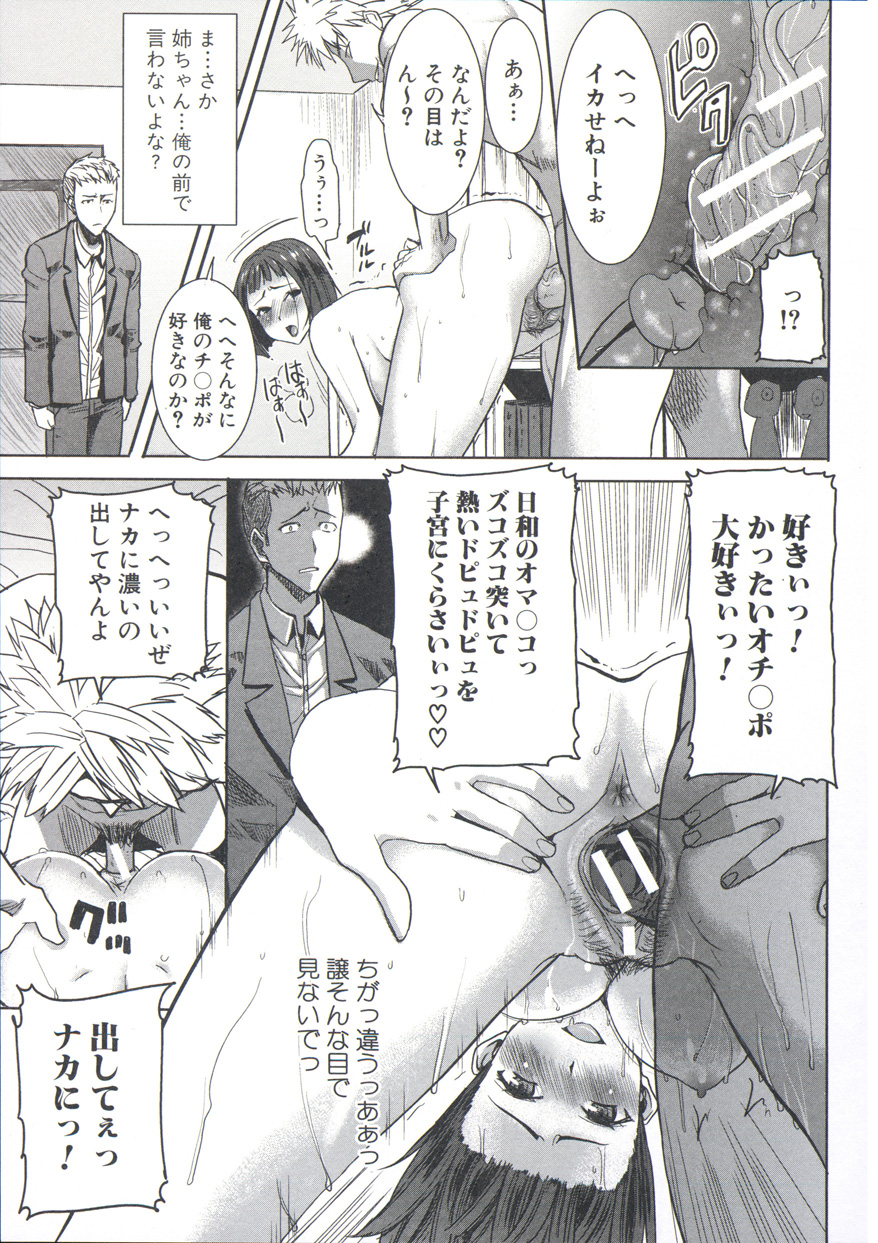 【エロ漫画】弟に見せつけてオタクに調教され寝取られるお姉さん…バイブ責めされながらトロ顔で中出しセックスで絶頂イキしちゃう【田中あじ：姉アンスイート 彌平木日和】