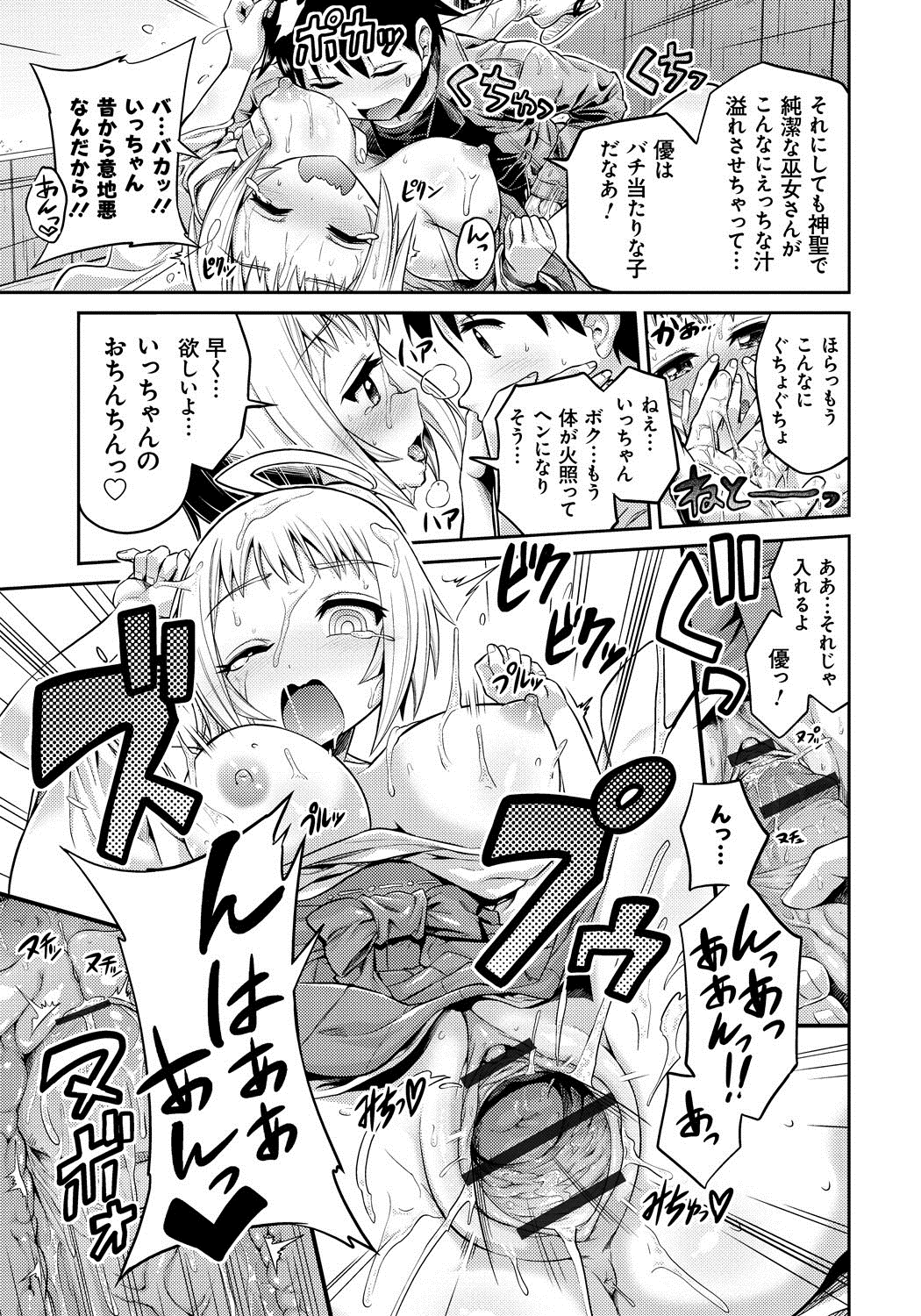【エロ漫画】【エロ漫画】青年は幼馴染の男友達と久しぶりの再会をしようと帰省したら地元で巨乳巫女をしていた。突然の大雨で巨乳おっぱいがスケスケ状態で勃起させると口内射精フェラさせボテ腹中出しセックス【日月ネコ：俺とボクとのふたりの恋】