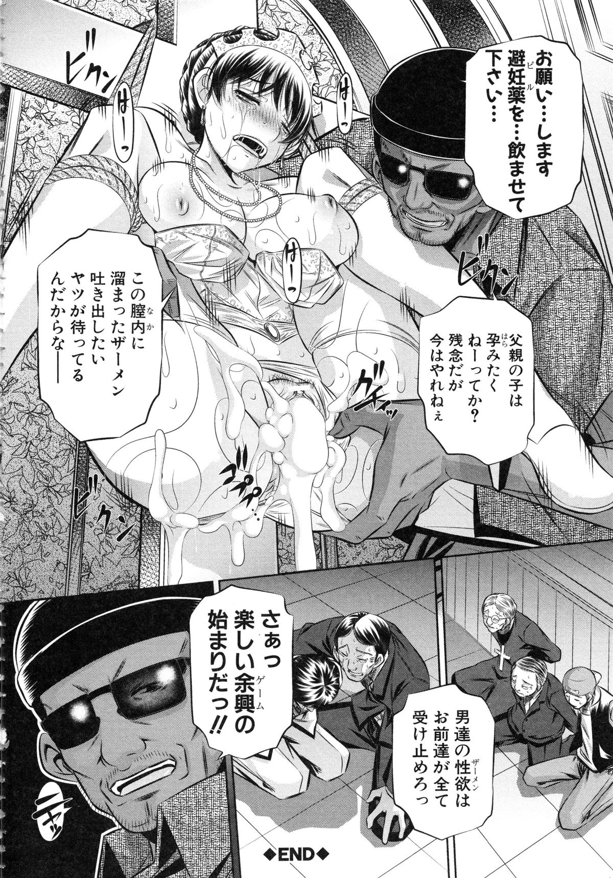 【エロ漫画】【エロ漫画】レイパー集団が結婚式中の協会に乱入しシスターが神父にフェラして勃起させ、神父の娘の新婦に強制挿入で中出しセックスに絶頂イキしちゃう【NABURU：72 -陵辱立てこもり事件 -】