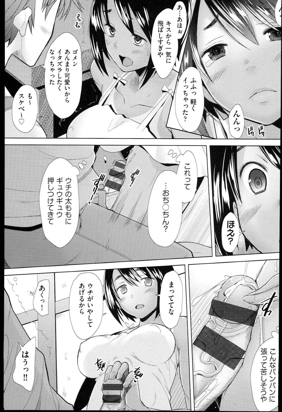【エロ漫画】【エロ漫画】彼女にフラれ落ち込んでいた青年が出会ったショートカット褐色美少女…楽しい時間を一緒に過ごし泊めてもらった家でいちゃラブセックスをする【堺はまち:海辺物語】