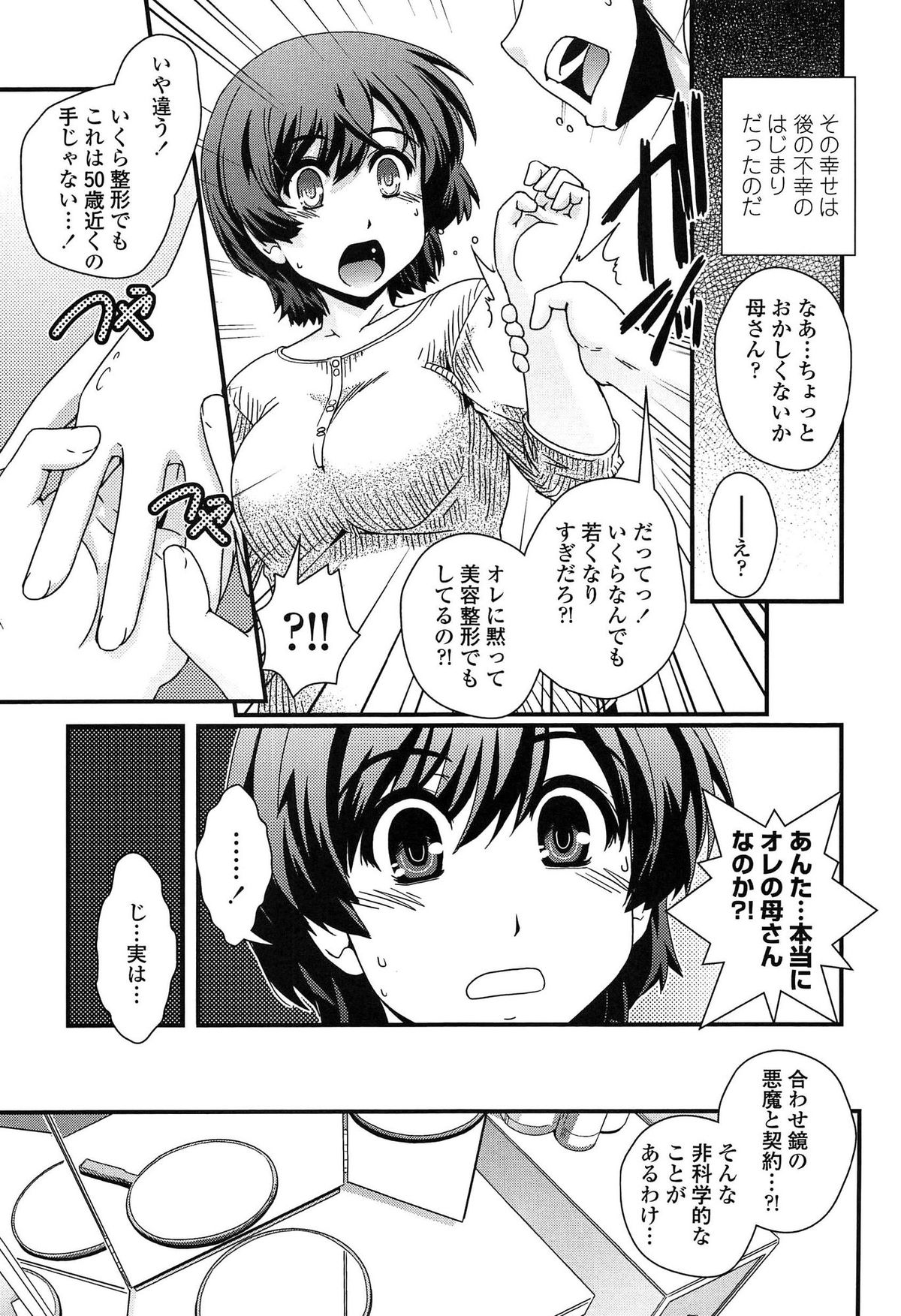 【エロ漫画】【エロ漫画】悪魔と契約をして若返った母親…代償として性行為をすることになり息子と近親相姦をしてしまい息子の友達に輪姦レイプまでされちゃう【幾夜大黒堂：悪魔と美魔女】