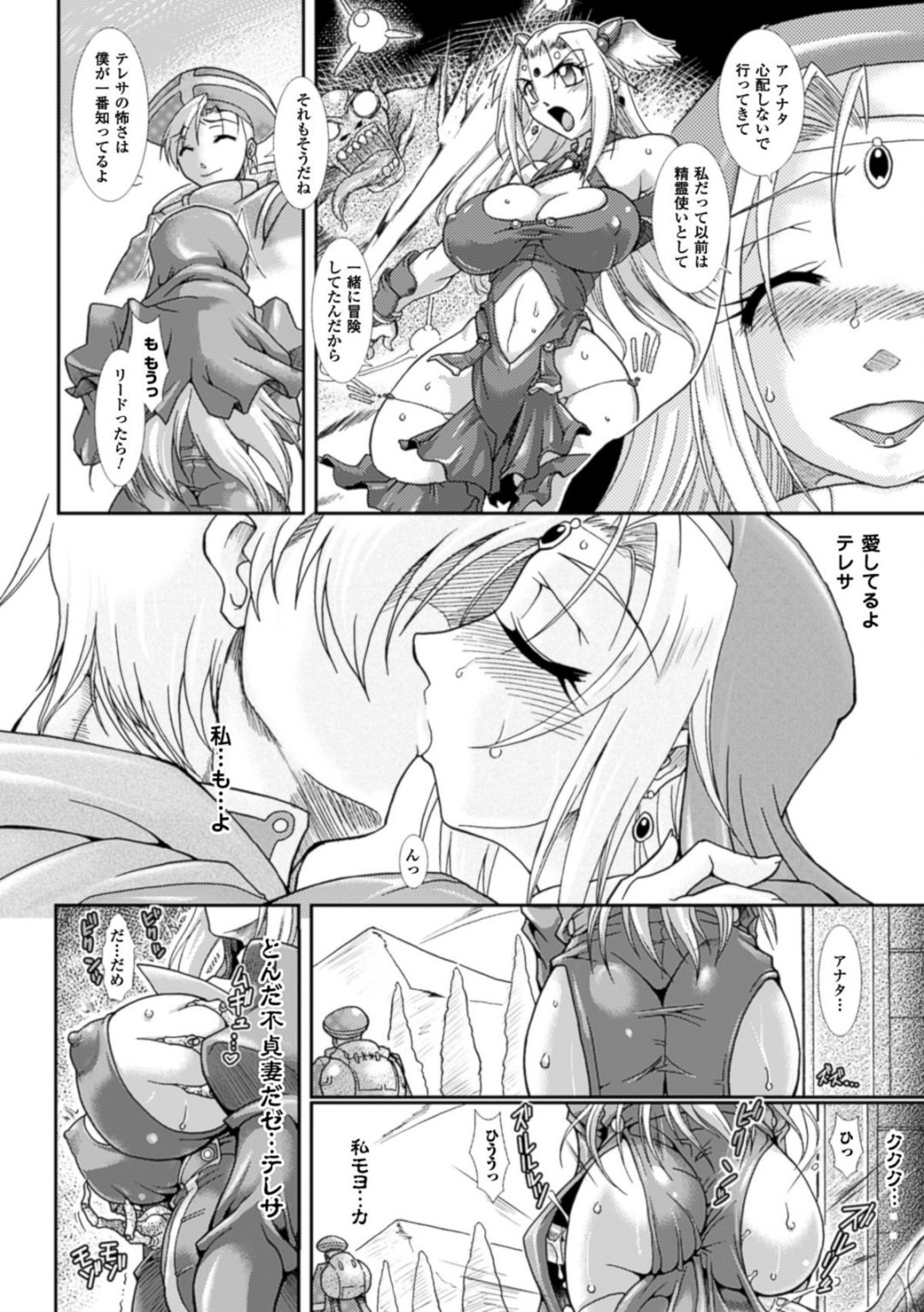 【エロ漫画】魔物の性奴隷になった淫乱巨乳聖女が夫の前で夜這いレイプされ複数チンポに犯されアクメしながら強姦に犯されトロ顔に快楽堕ち！【TAKE：背徳の虜囚妻テレサ 魔に誘われし聖女】 10ページ
