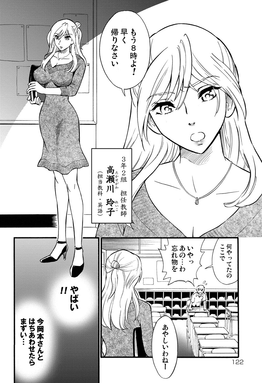 【エロ漫画】【エロ漫画】生徒を誘惑しちゃう巨乳の女教師…ご奉仕フェラをして生ハメ中出しいちゃラブセックスしちゃう【渚のハイカラ金魚：先生は罠の香り】