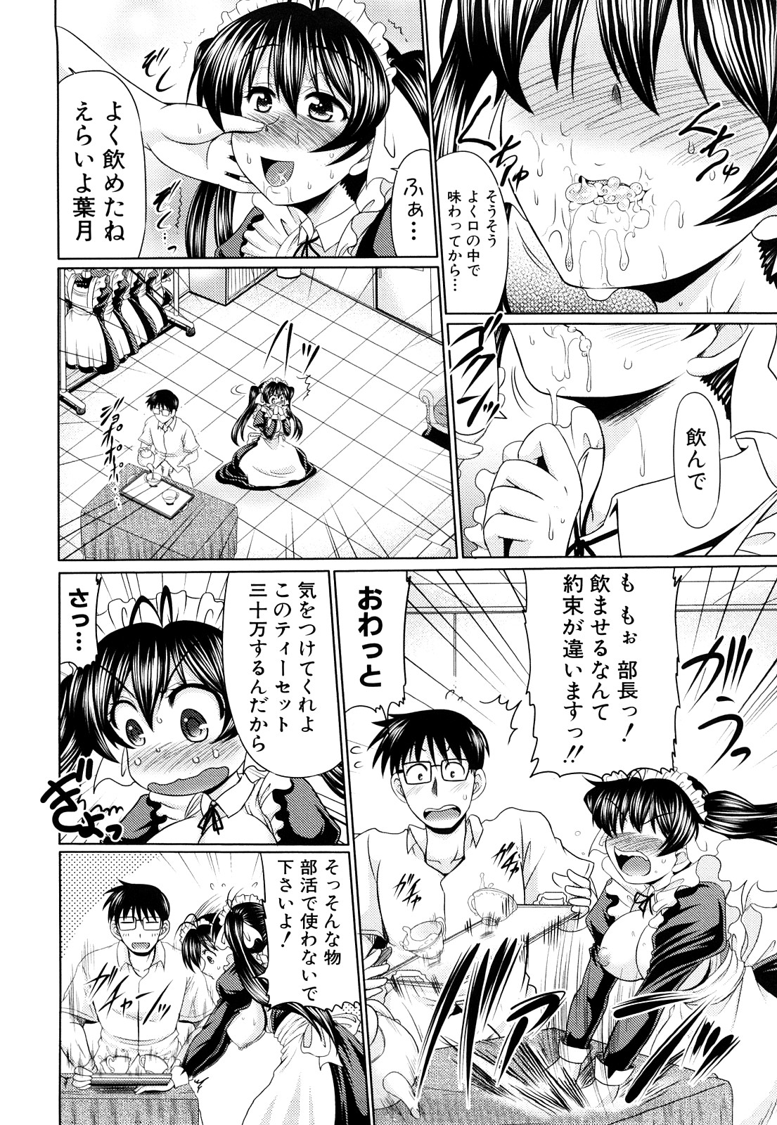 【エロ漫画】【エロ漫画】部長にご奉仕プレイしちゃう巨乳の淫乱メイド…手マンやバックで生ハメ中出しいちゃラブセックスでアクメ堕ちしちゃう【わらしべ：メイド部しようよ！】