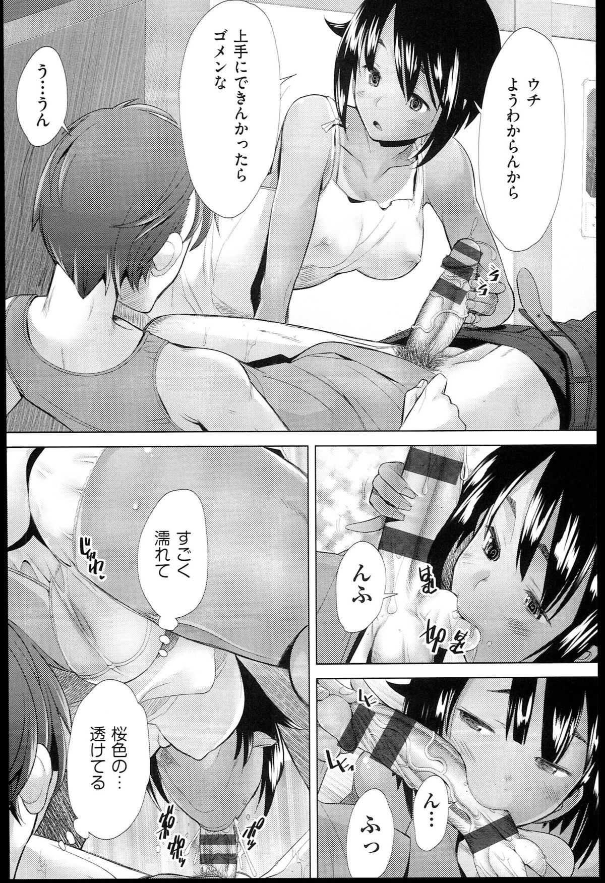 【エロ漫画】【エロ漫画】彼女にフラれ落ち込んでいた青年が出会ったショートカット褐色美少女…楽しい時間を一緒に過ごし泊めてもらった家でいちゃラブセックスをする【堺はまち:海辺物語】