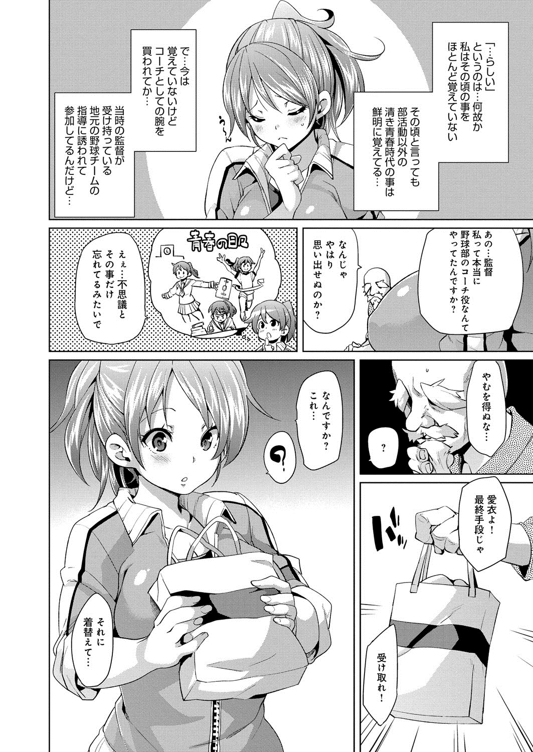 【エロ漫画】【エロ漫画】過去にコーチをやっていた記憶がないポニテ巨乳マネージャー…過去の記憶がよみがえり淫乱肉便器として部員たちの性欲処理に目覚める【丸居まる：らぶらぶコーチング】