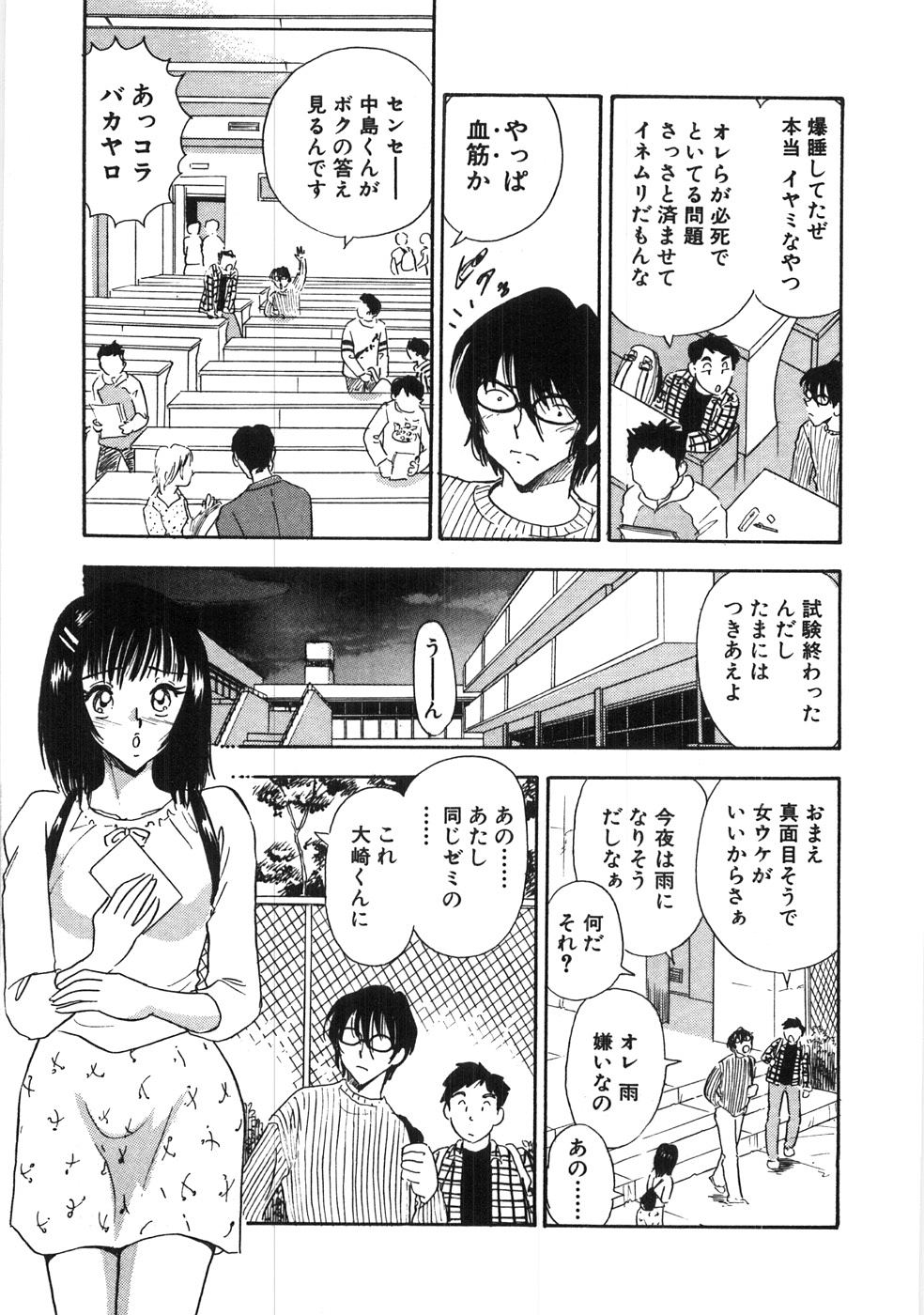 【エロ漫画】【エロ漫画】短いスカートに興奮した彼に野外で襲われちゃう巨乳のお姉さん…傘で愛撫をされて生ハメ中出し野外セックスで淫乱堕ちしちゃう【佐藤丸美：桐麻のかげ】