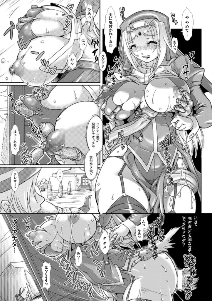 【エロ漫画】魔物の性奴隷になった淫乱巨乳聖女が夫の前で夜這いレイプされ複数チンポに犯されアクメしながら強姦に犯されトロ顔に快楽堕ち！【TAKE：背徳の虜囚妻テレサ 魔に誘われし聖女】 13ページ