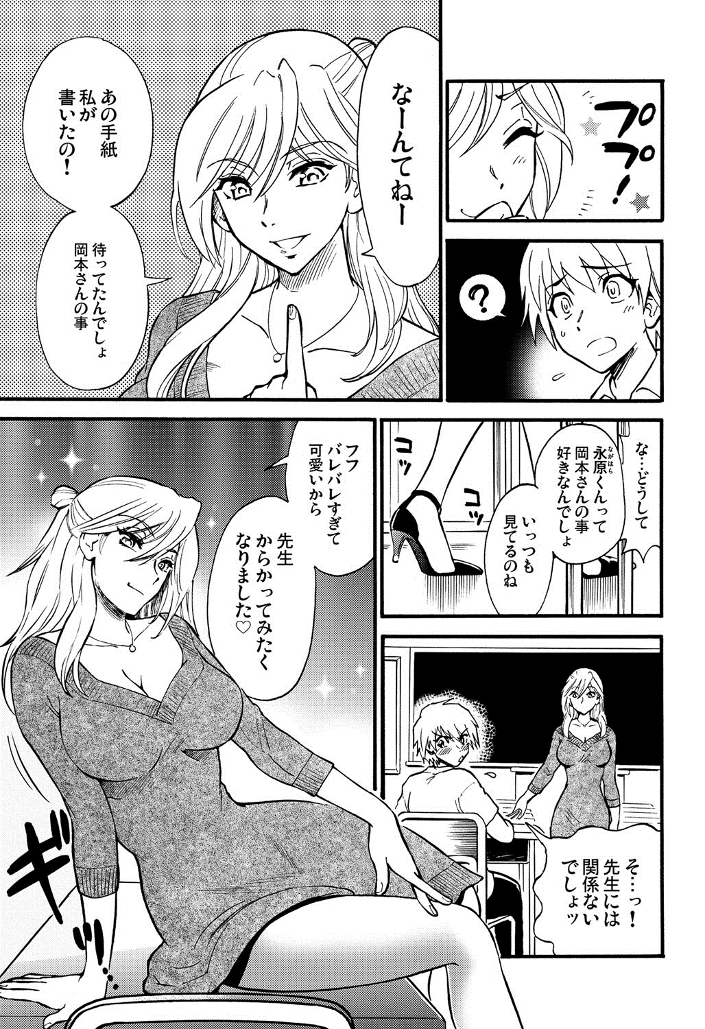 【エロ漫画】【エロ漫画】生徒を誘惑しちゃう巨乳の女教師…ご奉仕フェラをして生ハメ中出しいちゃラブセックスしちゃう【渚のハイカラ金魚：先生は罠の香り】