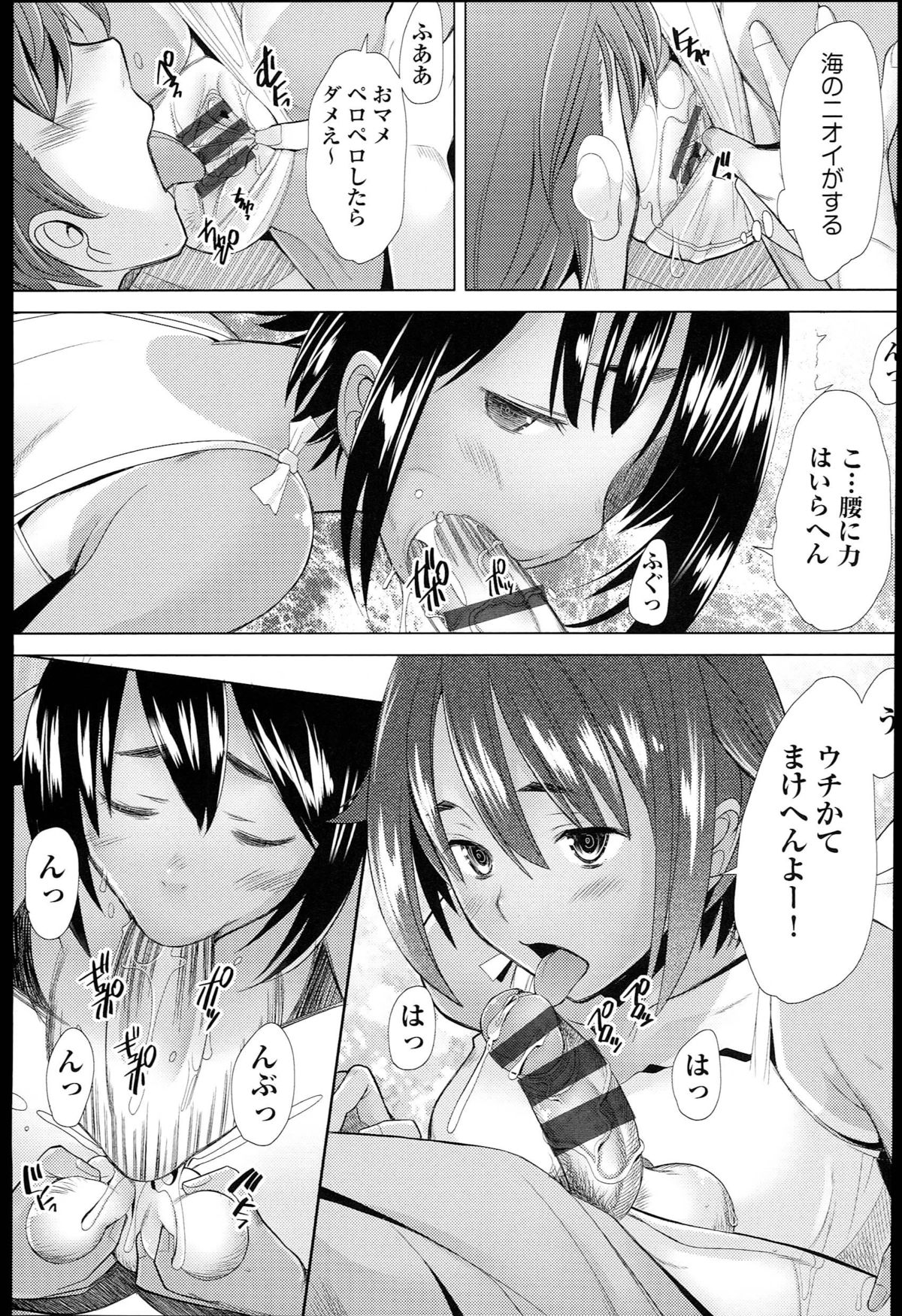 【エロ漫画】【エロ漫画】彼女にフラれ落ち込んでいた青年が出会ったショートカット褐色美少女…楽しい時間を一緒に過ごし泊めてもらった家でいちゃラブセックスをする【堺はまち:海辺物語】