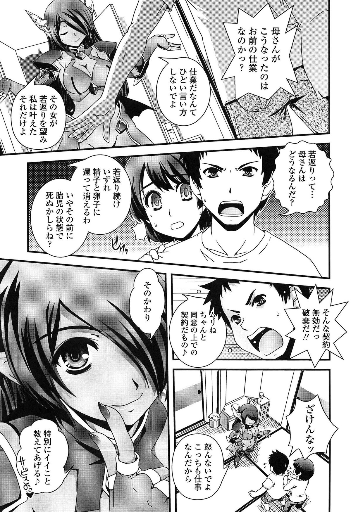【エロ漫画】【エロ漫画】悪魔と契約をして若返った母親…代償として性行為をすることになり息子と近親相姦をしてしまい息子の友達に輪姦レイプまでされちゃう【幾夜大黒堂：悪魔と美魔女】