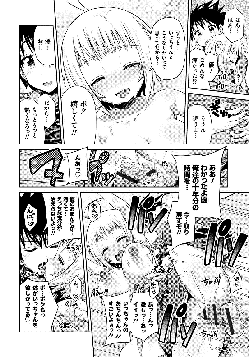 【エロ漫画】【エロ漫画】青年は幼馴染の男友達と久しぶりの再会をしようと帰省したら地元で巨乳巫女をしていた。突然の大雨で巨乳おっぱいがスケスケ状態で勃起させると口内射精フェラさせボテ腹中出しセックス【日月ネコ：俺とボクとのふたりの恋】