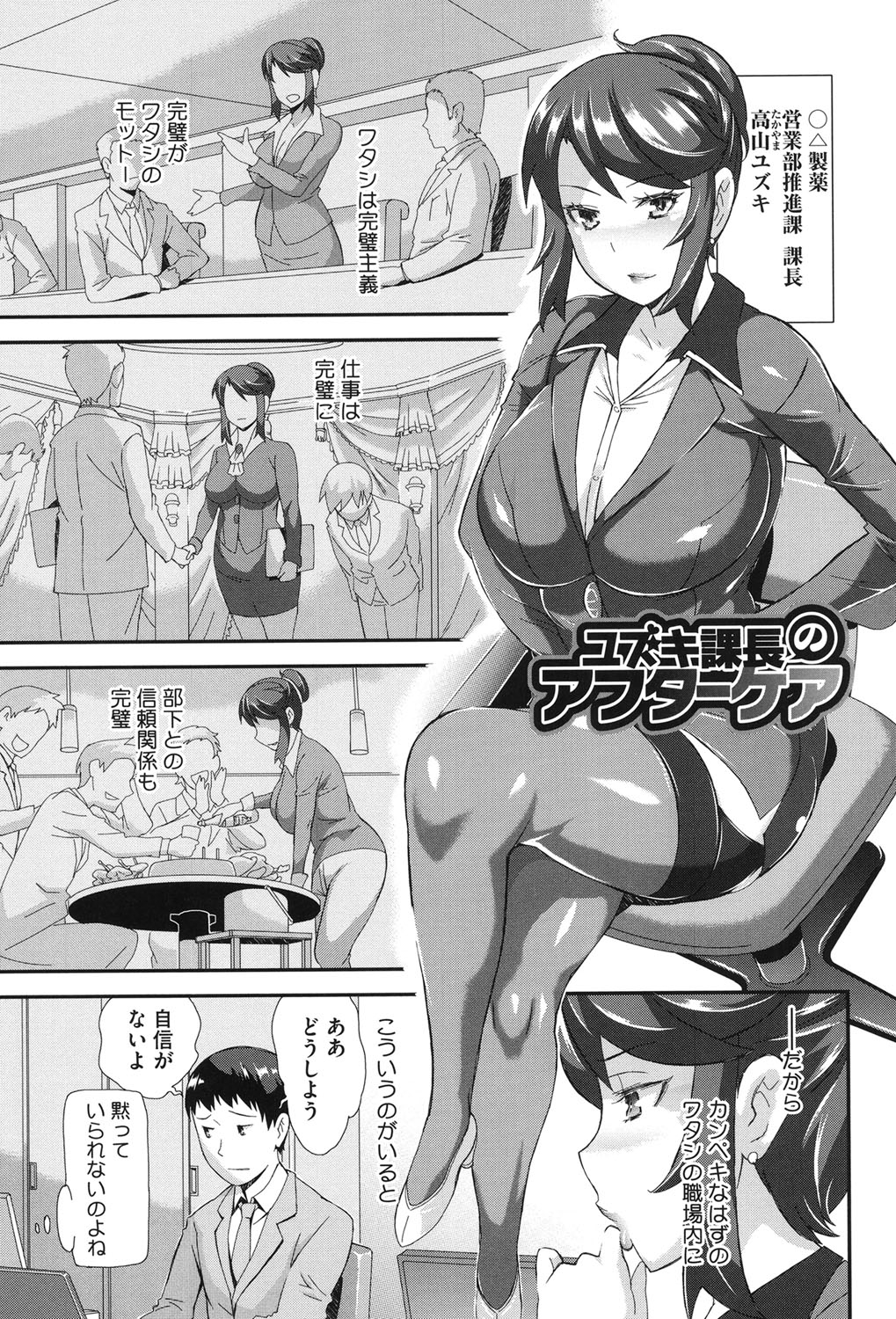 【エロ漫画】エロ下着で部下を誘惑しちゃう巨乳の女上司…バックや騎乗位で生ハメ中出しセックスしちゃう【たんたん：ユズキ課長のアフターケア】