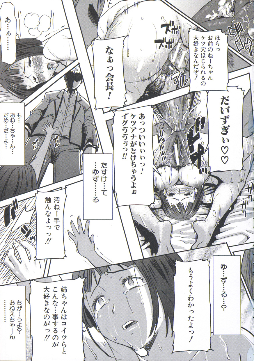 【エロ漫画】弟に見せつけてオタクに調教され寝取られるお姉さん…バイブ責めされながらトロ顔で中出しセックスで絶頂イキしちゃう【田中あじ：姉アンスイート 彌平木日和】