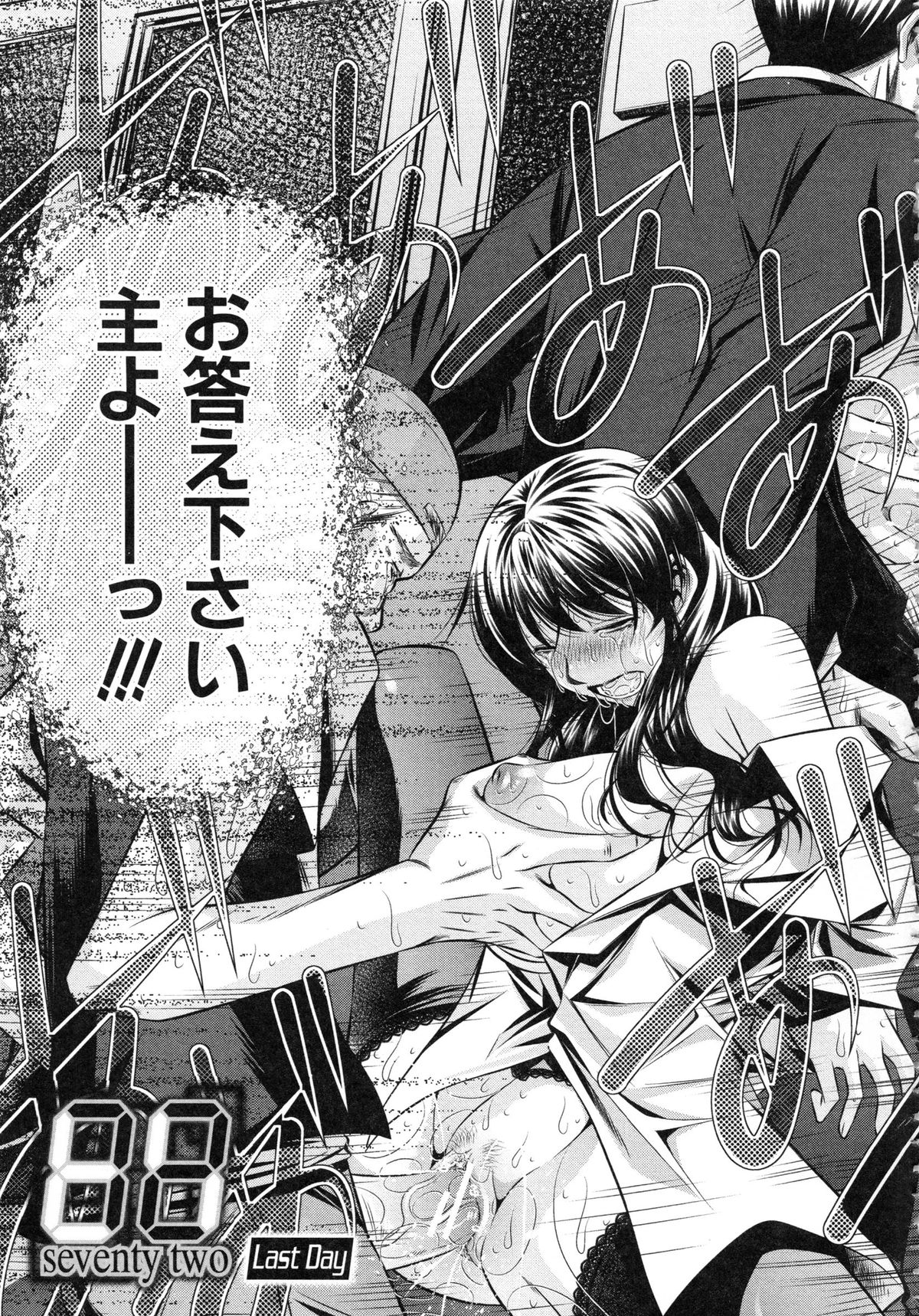 【エロ漫画】【エロ漫画】結婚式中の爆乳新婦とロリシスターが巨根脱獄犯に寝取られハメ撮りされながらぶっかけ調教！【NABURU：72-陵辱立てこもり事件】