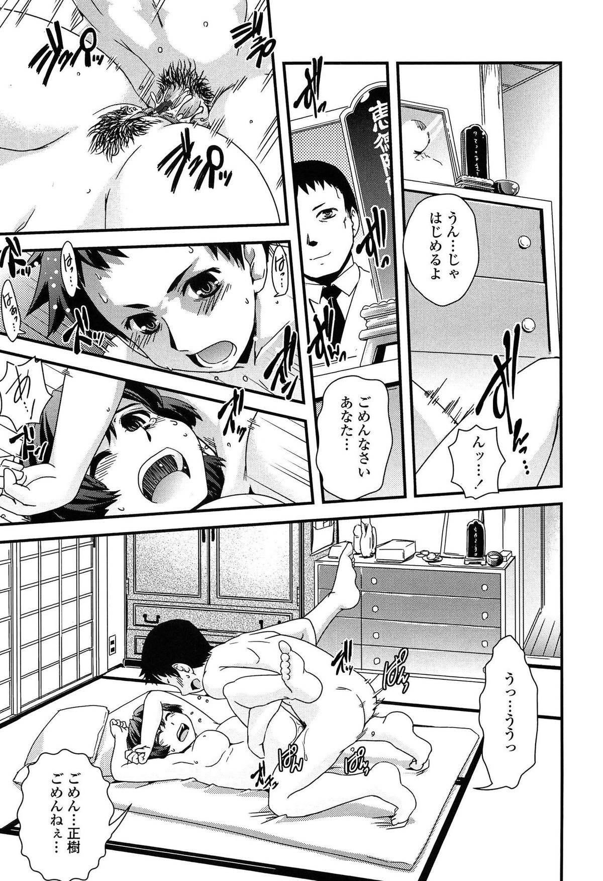 【エロ漫画】【エロ漫画】悪魔と契約をして若返った母親…代償として性行為をすることになり息子と近親相姦をしてしまい息子の友達に輪姦レイプまでされちゃう【幾夜大黒堂：悪魔と美魔女】