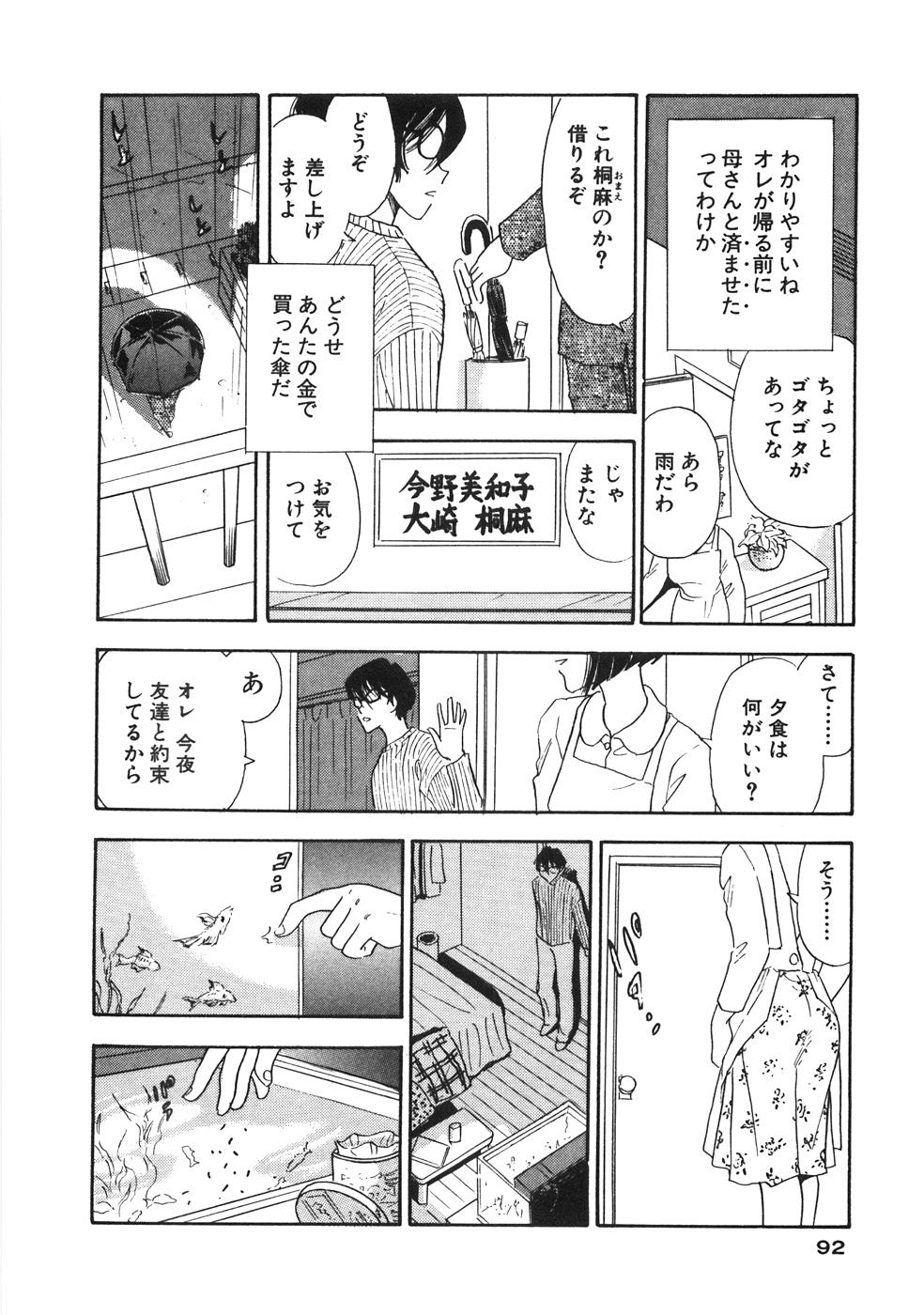 【エロ漫画】【エロ漫画】短いスカートに興奮した彼に野外で襲われちゃう巨乳のお姉さん…傘で愛撫をされて生ハメ中出し野外セックスで淫乱堕ちしちゃう【佐藤丸美：桐麻のかげ】