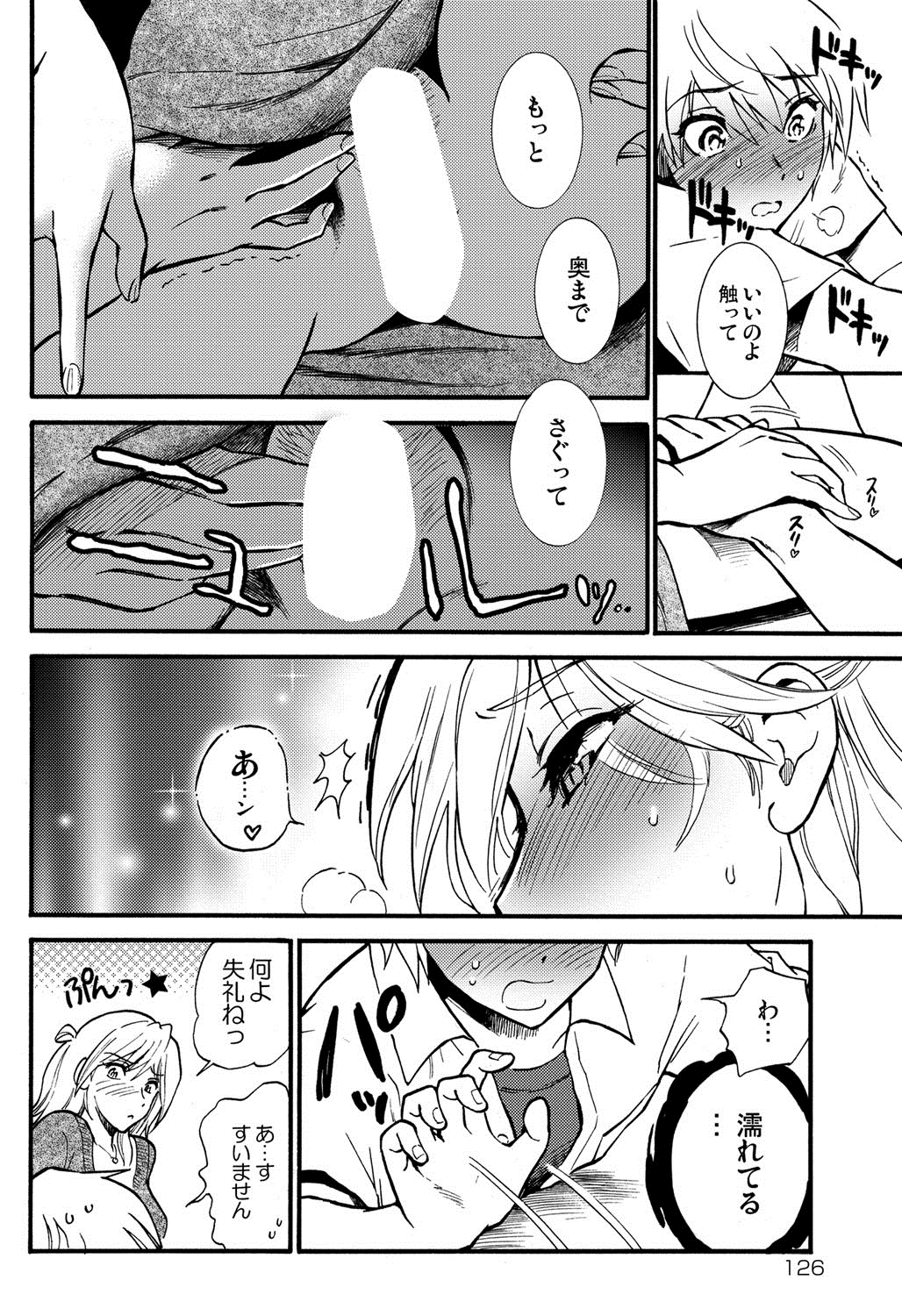 【エロ漫画】【エロ漫画】生徒を誘惑しちゃう巨乳の女教師…ご奉仕フェラをして生ハメ中出しいちゃラブセックスしちゃう【渚のハイカラ金魚：先生は罠の香り】