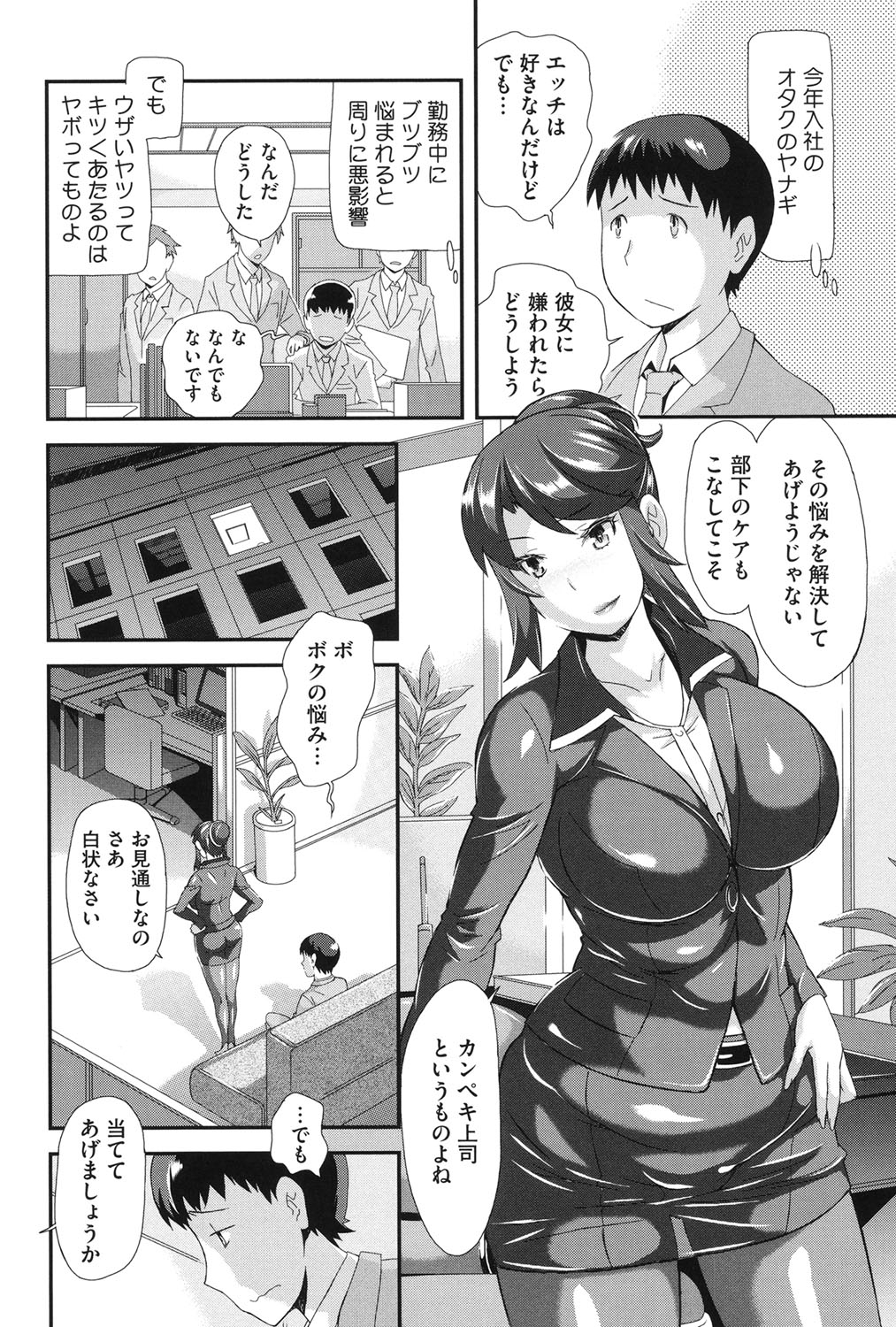 【エロ漫画】【エロ漫画】エロ下着で部下を誘惑しちゃう巨乳の女上司…バックや騎乗位で生ハメ中出しセックスしちゃう【たんたん：ユズキ課長のアフターケア】