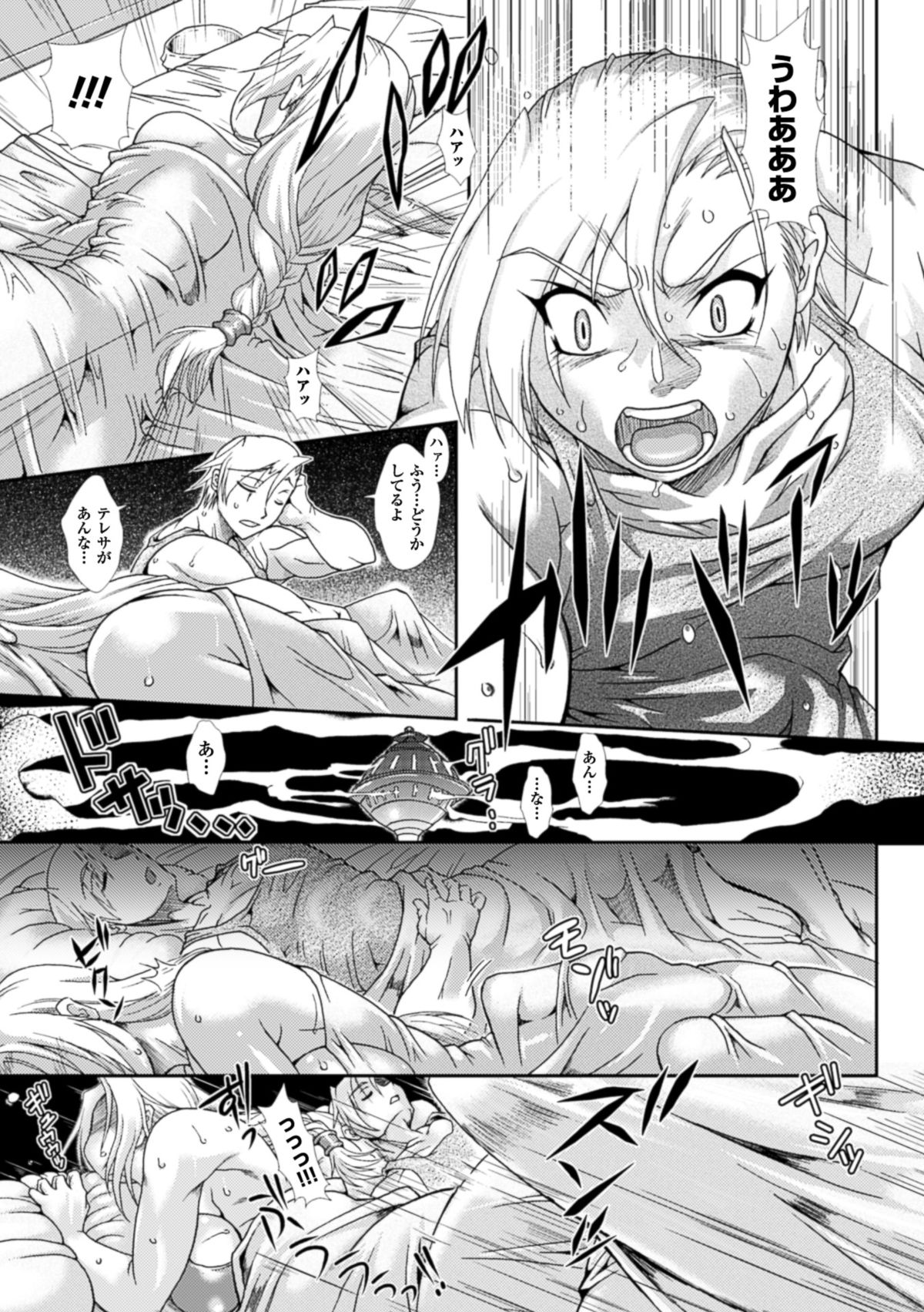【エロ漫画】【エロ漫画】魔物の性奴隷になった淫乱巨乳聖女が夫の前で夜這いレイプされ複数チンポに犯されアクメしながら強姦に犯されトロ顔に快楽堕ち！【TAKE：背徳の虜囚妻テレサ 魔に誘われし聖女】