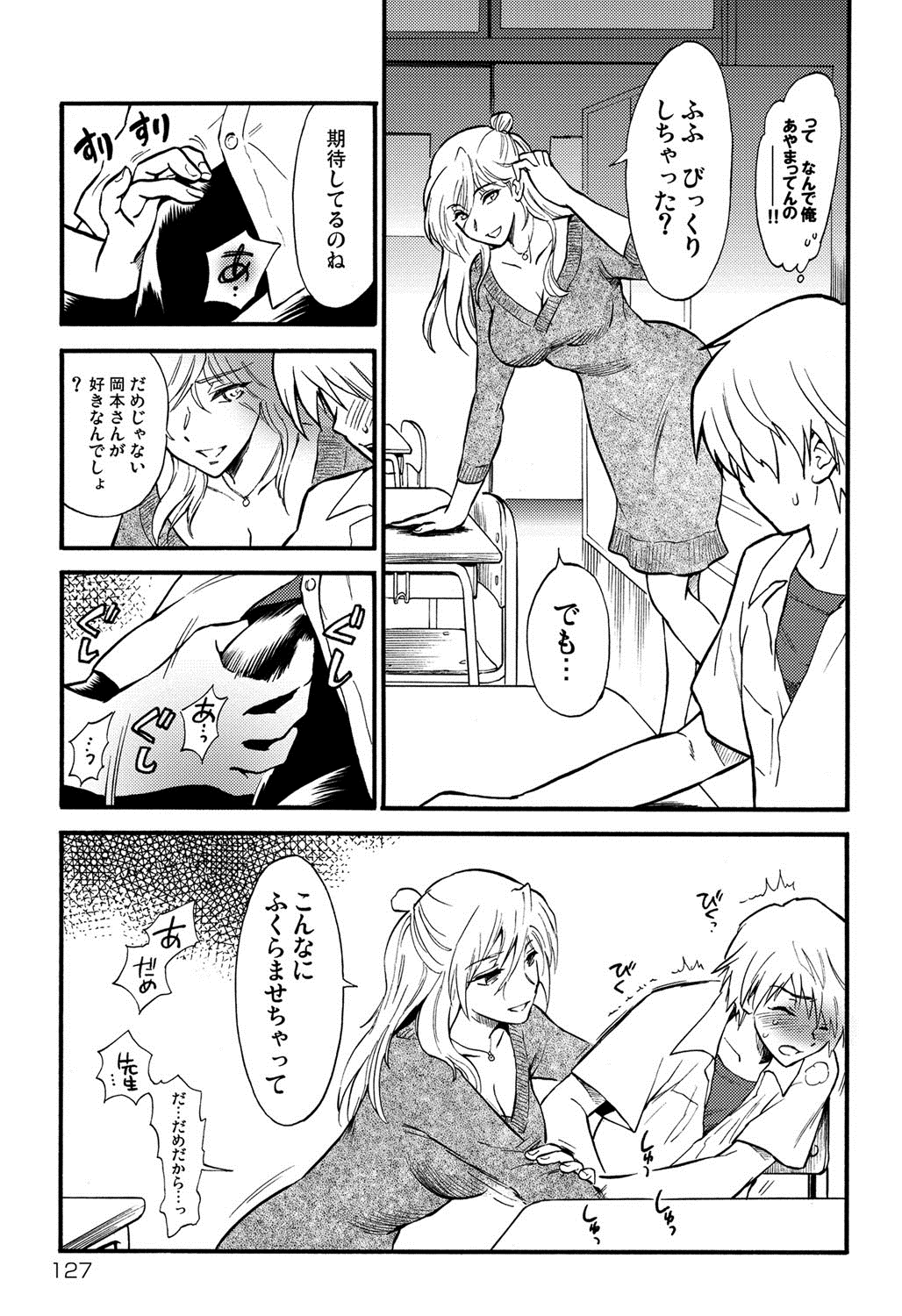 【エロ漫画】【エロ漫画】生徒を誘惑しちゃう巨乳の女教師…ご奉仕フェラをして生ハメ中出しいちゃラブセックスしちゃう【渚のハイカラ金魚：先生は罠の香り】