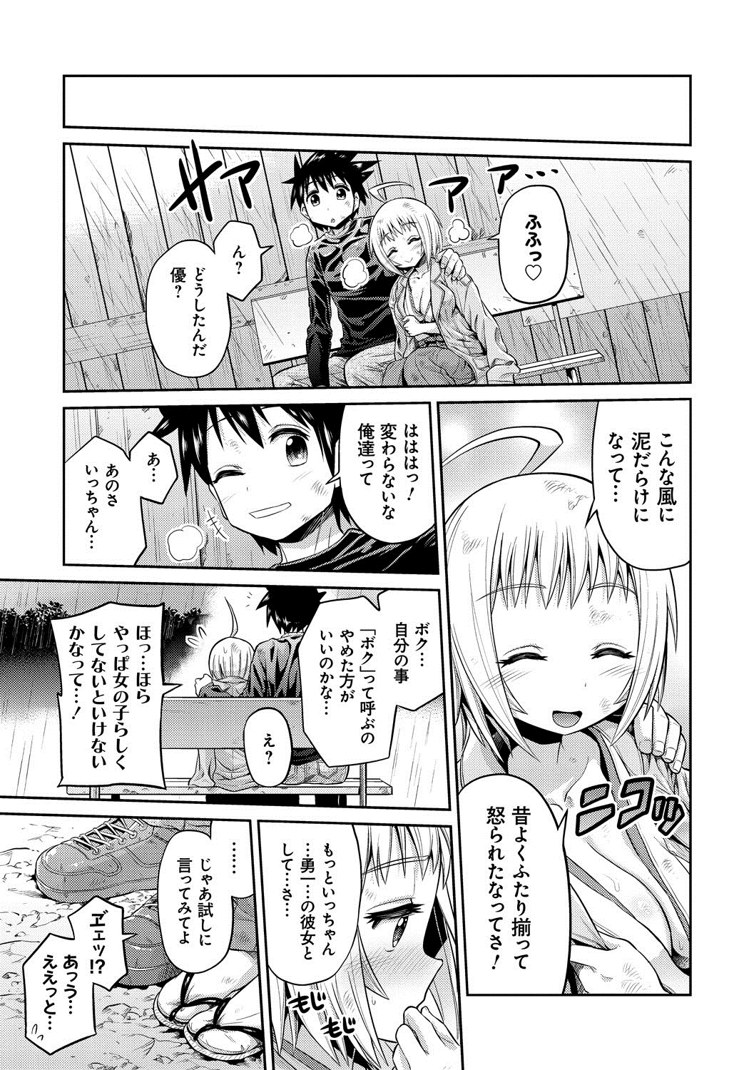 【エロ漫画】【エロ漫画】青年は幼馴染の男友達と久しぶりの再会をしようと帰省したら地元で巨乳巫女をしていた。突然の大雨で巨乳おっぱいがスケスケ状態で勃起させると口内射精フェラさせボテ腹中出しセックス【日月ネコ：俺とボクとのふたりの恋】