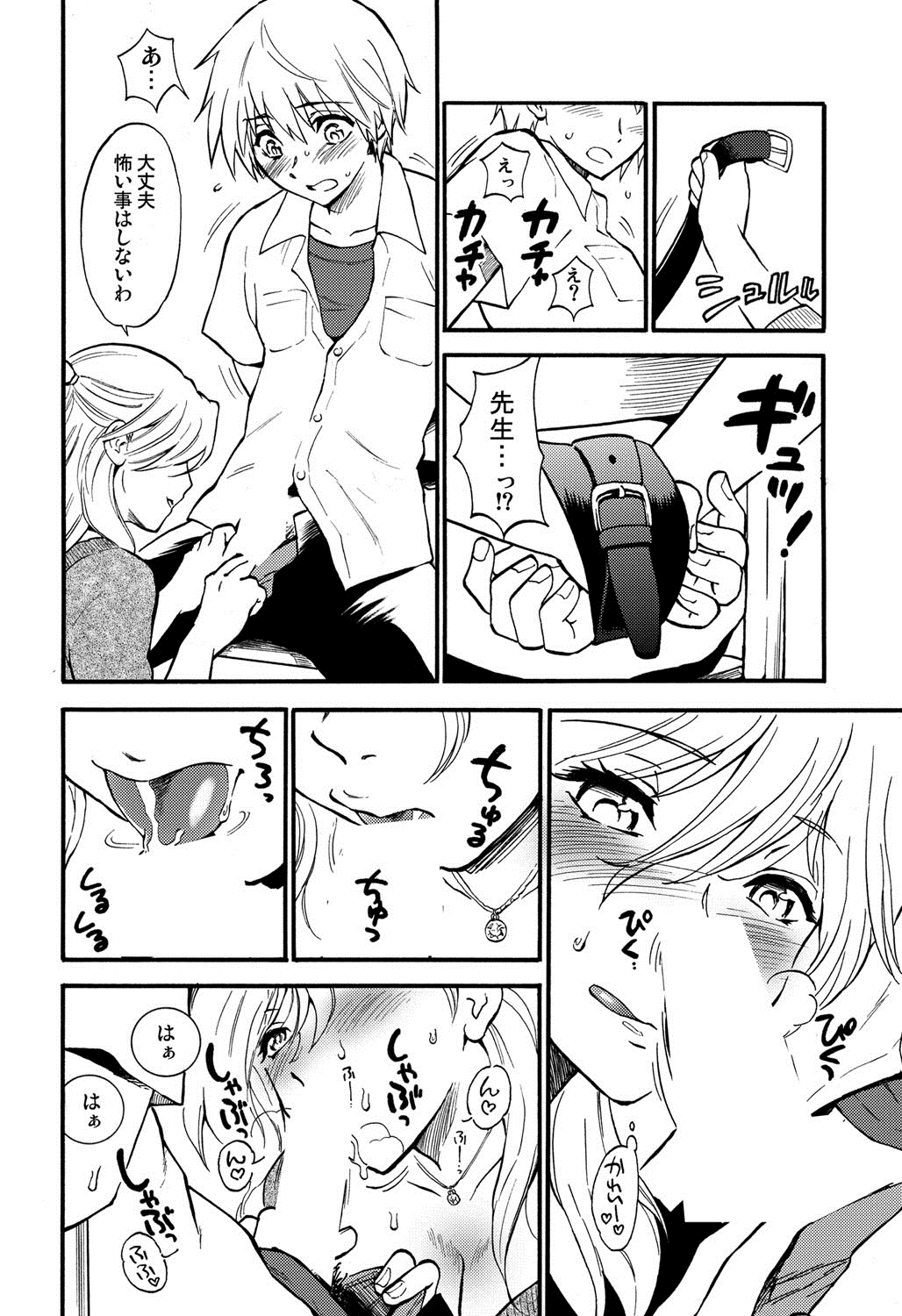 【エロ漫画】【エロ漫画】生徒を誘惑しちゃう巨乳の女教師…ご奉仕フェラをして生ハメ中出しいちゃラブセックスしちゃう【渚のハイカラ金魚：先生は罠の香り】