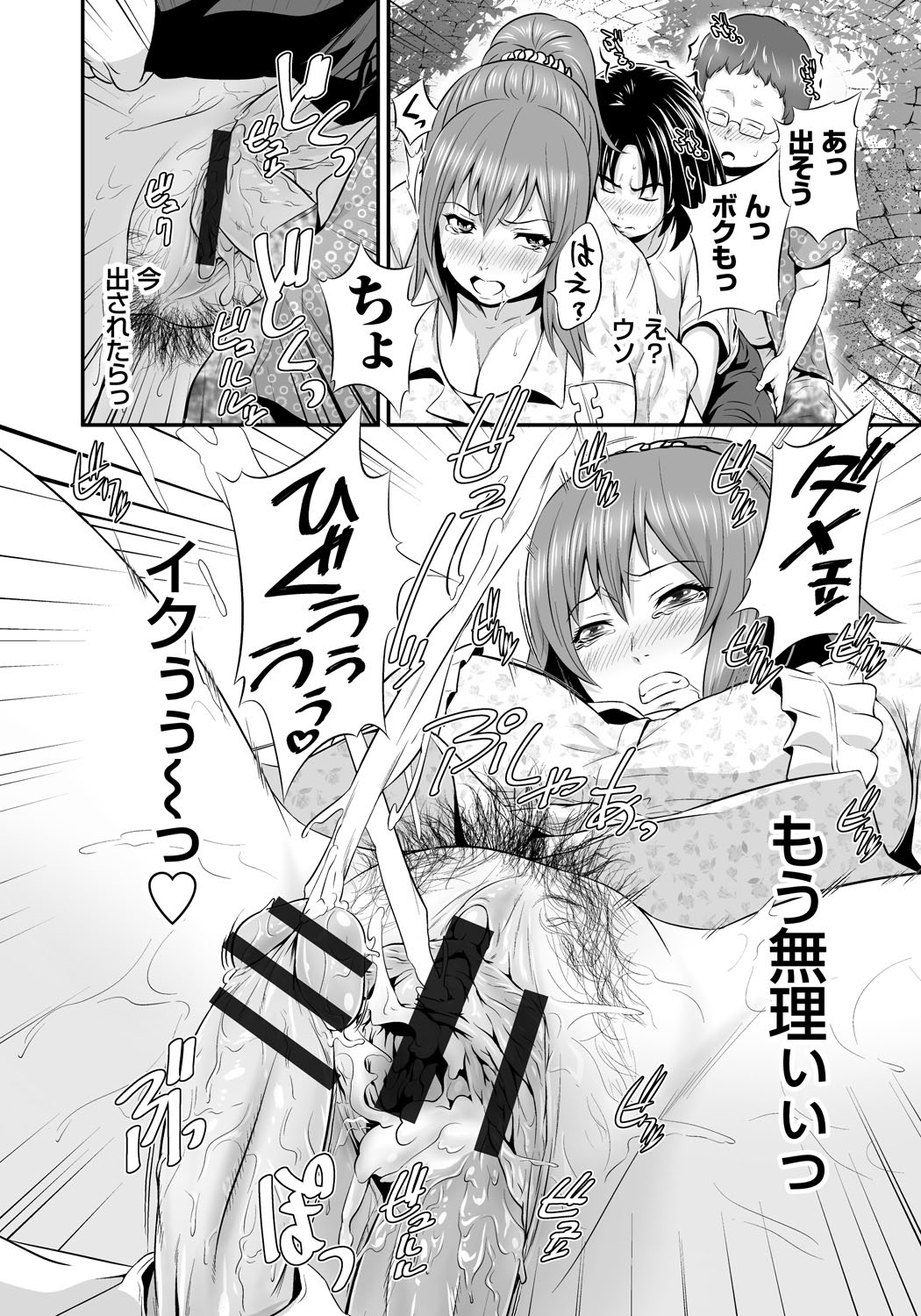 【エロ漫画】【エロ漫画】公衆便所でエロガキ相手にハメ狂うエロ人妻が公衆の面前でチンポをぶち込まれ二本咥えた膣穴にザーメン注入！【蛙子丁字：ママン子】