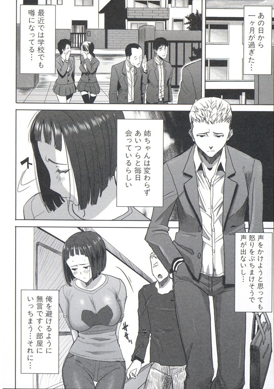 【エロ漫画】弟に見せつけてオタクに調教され寝取られるお姉さん…バイブ責めされながらトロ顔で中出しセックスで絶頂イキしちゃう【田中あじ：姉アンスイート 彌平木日和】