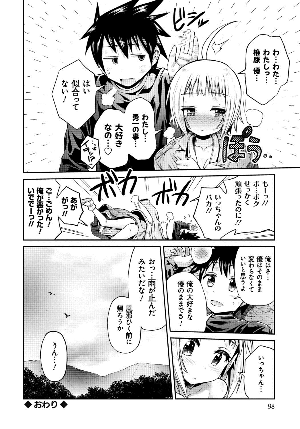【エロ漫画】【エロ漫画】青年は幼馴染の男友達と久しぶりの再会をしようと帰省したら地元で巨乳巫女をしていた。突然の大雨で巨乳おっぱいがスケスケ状態で勃起させると口内射精フェラさせボテ腹中出しセックス【日月ネコ：俺とボクとのふたりの恋】