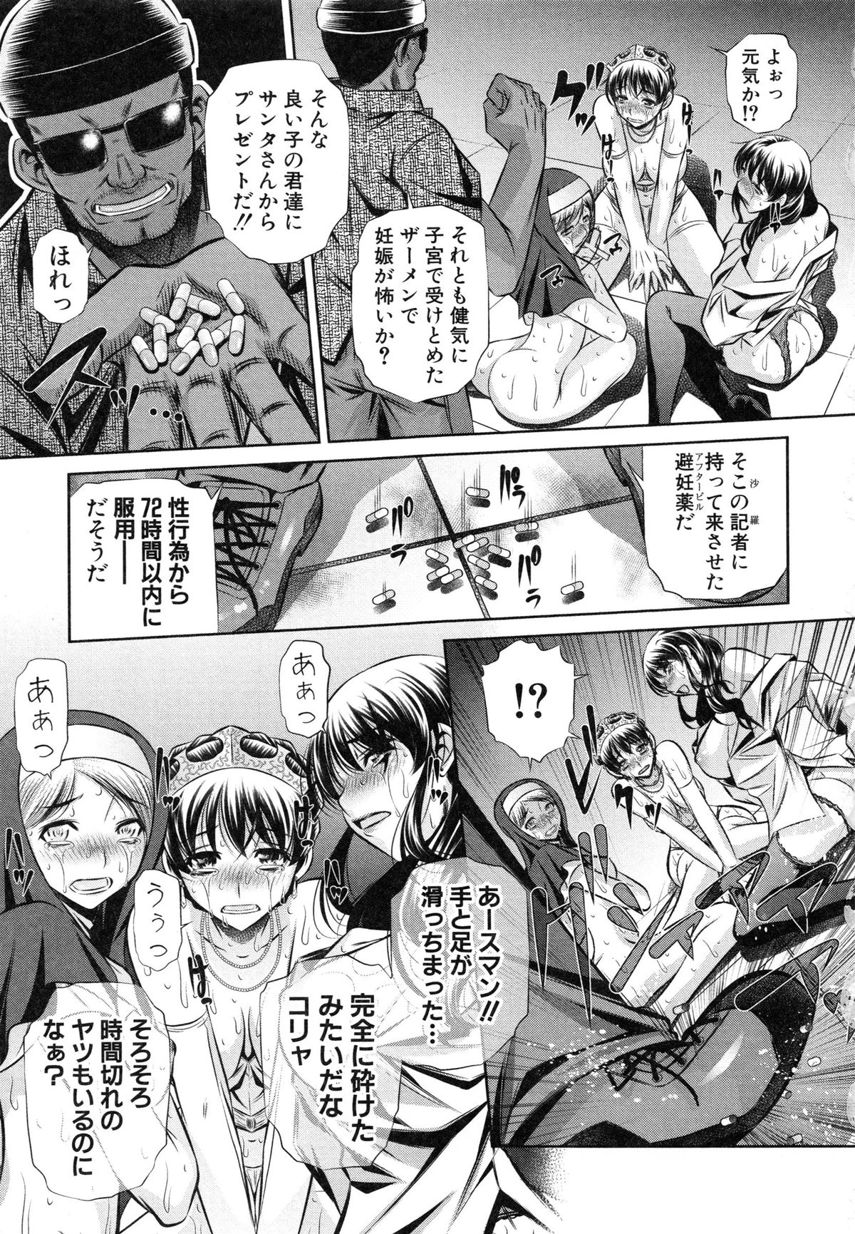 【エロ漫画】【エロ漫画】結婚式中の爆乳新婦とロリシスターが巨根脱獄犯に寝取られハメ撮りされながらぶっかけ調教！【NABURU：72-陵辱立てこもり事件】
